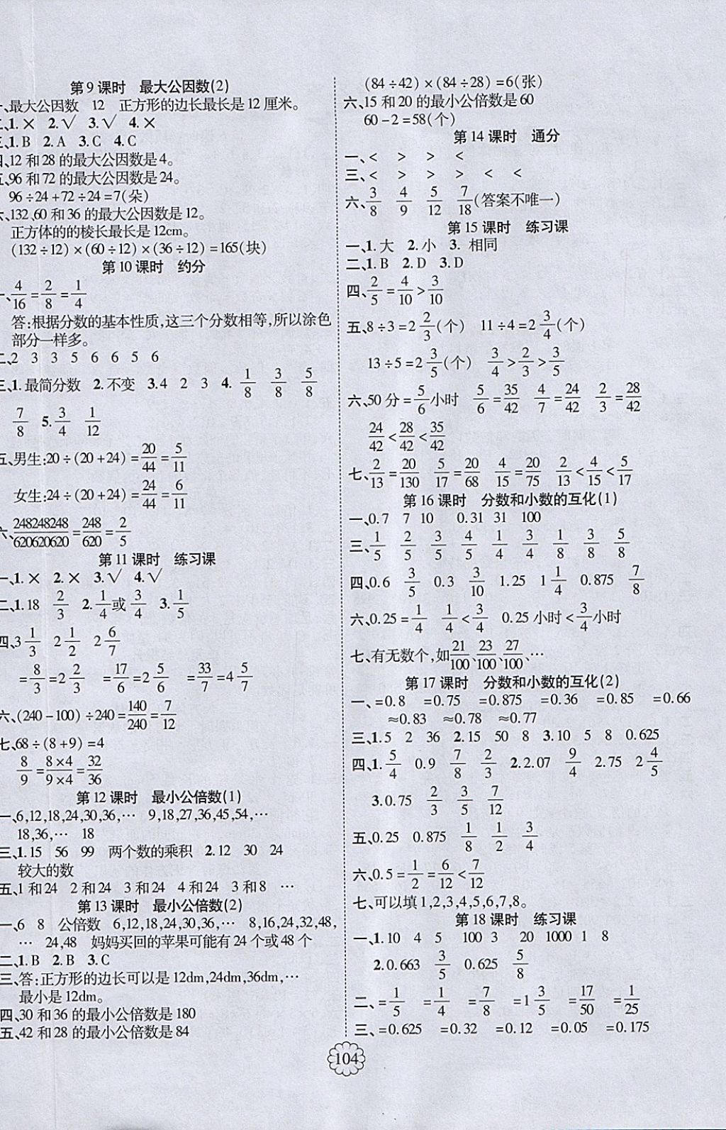 2018年暢優(yōu)新課堂五年級數(shù)學下冊人教版 參考答案第4頁