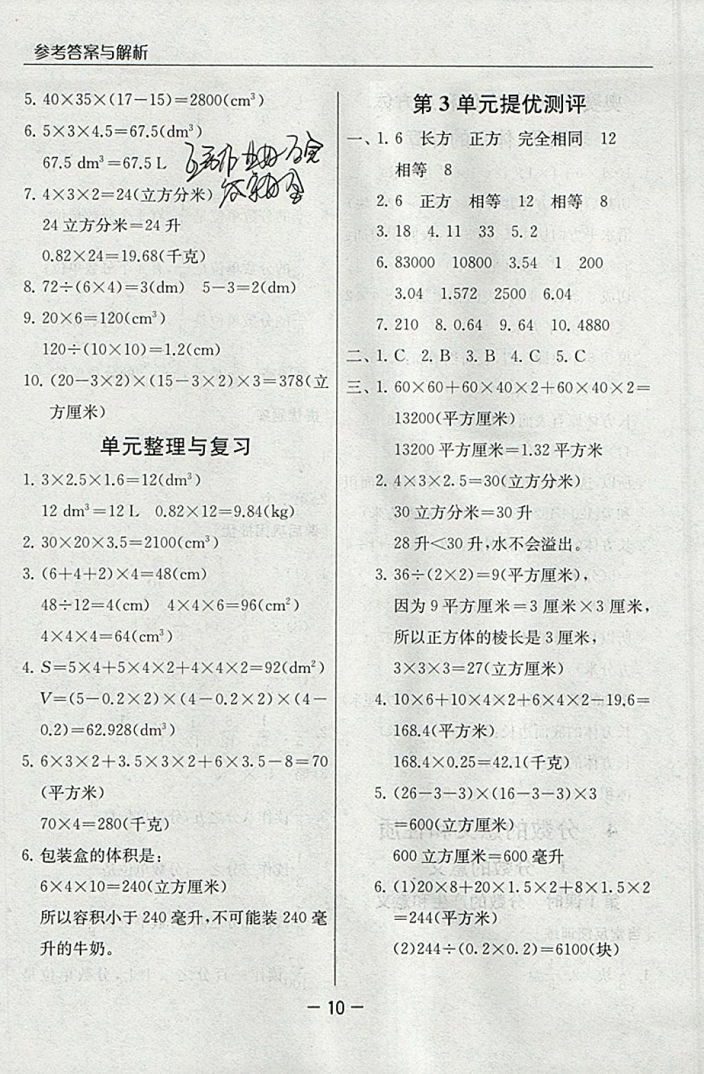 2018年實驗班提優(yōu)課堂五年級數(shù)學下冊人教版 參考答案第10頁