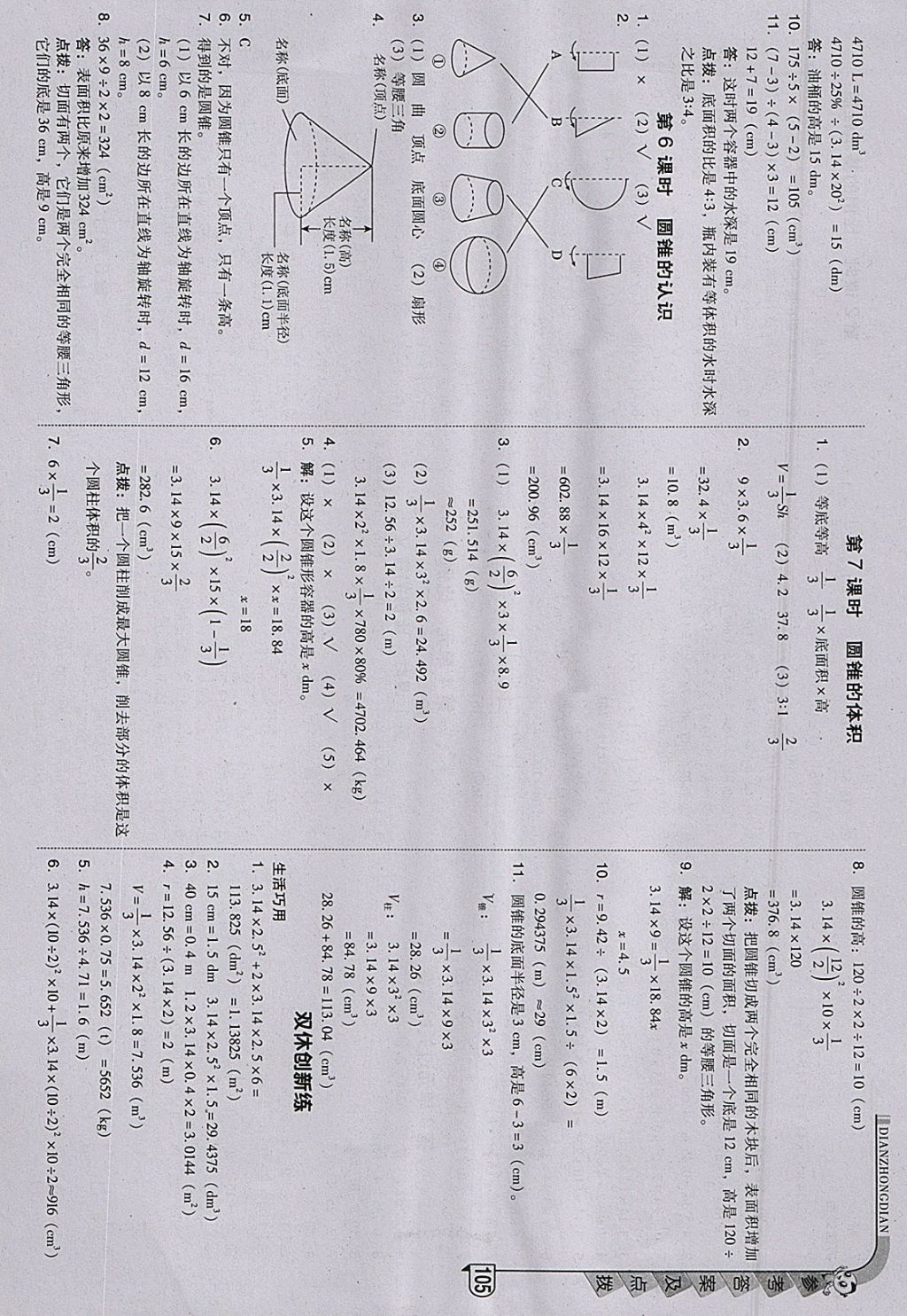 2018年綜合應(yīng)用創(chuàng)新題典中點(diǎn)六年級(jí)數(shù)學(xué)下冊(cè)人教版 參考答案第5頁(yè)