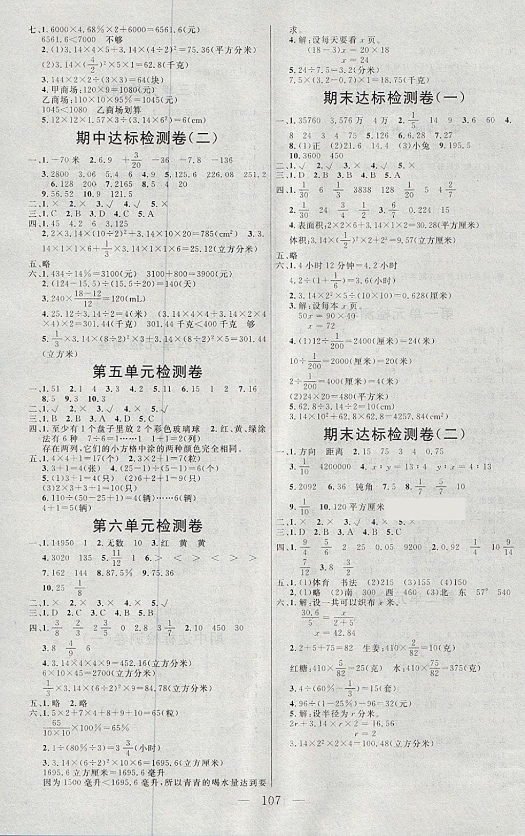 2018年同步課堂隨堂練習(xí)冊(cè)六年級(jí)數(shù)學(xué)下冊(cè)人教版 參考答案第7頁(yè)