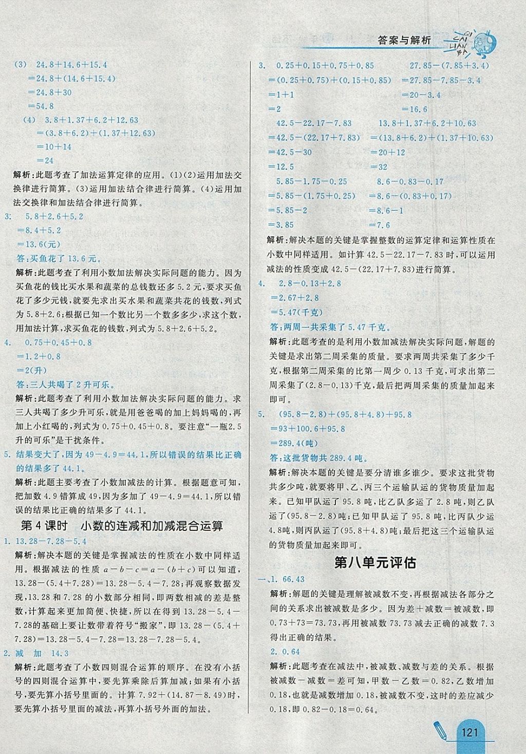 2018年七彩練霸四年級數(shù)學下冊冀教版 參考答案第33頁