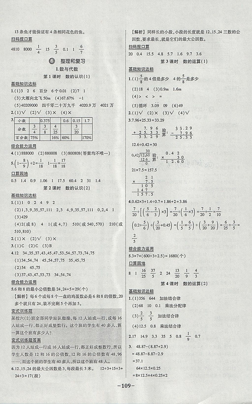 2018年黃岡狀元成才路狀元作業(yè)本六年級數(shù)學下冊人教版 參考答案第11頁