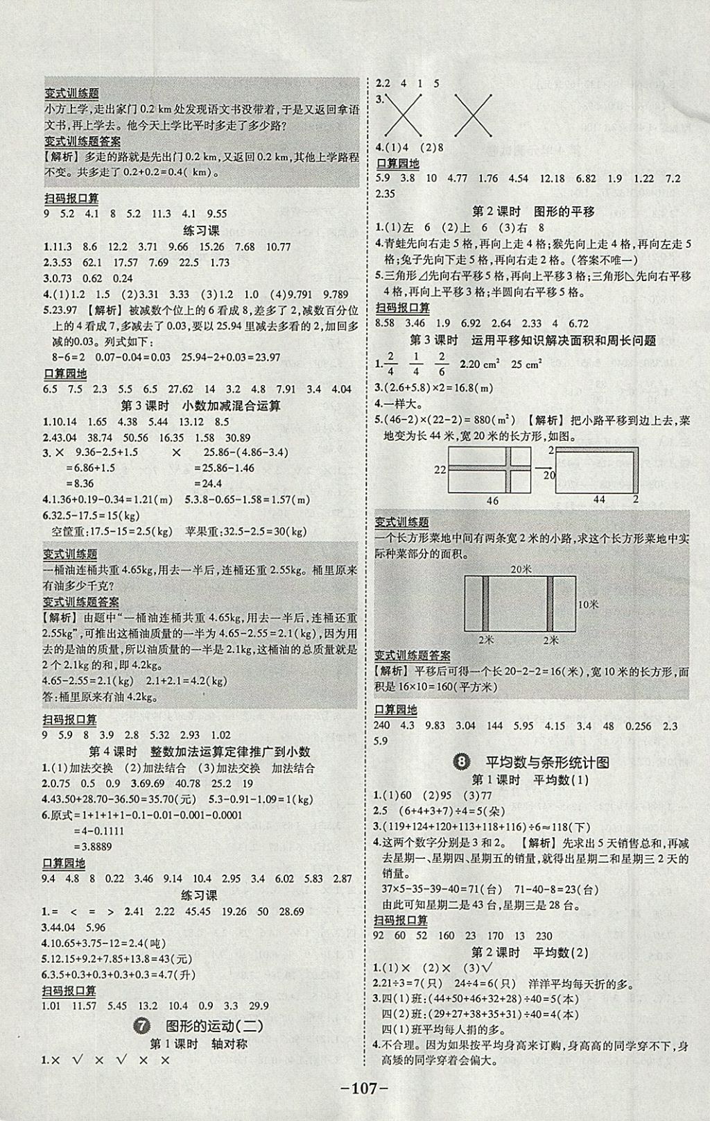 2018年黄冈状元成才路状元作业本四年级数学下册人教版 参考答案第9页