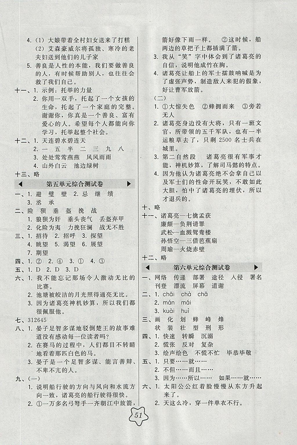 2018年北大綠卡五年級語文下冊人教版 參考答案第15頁