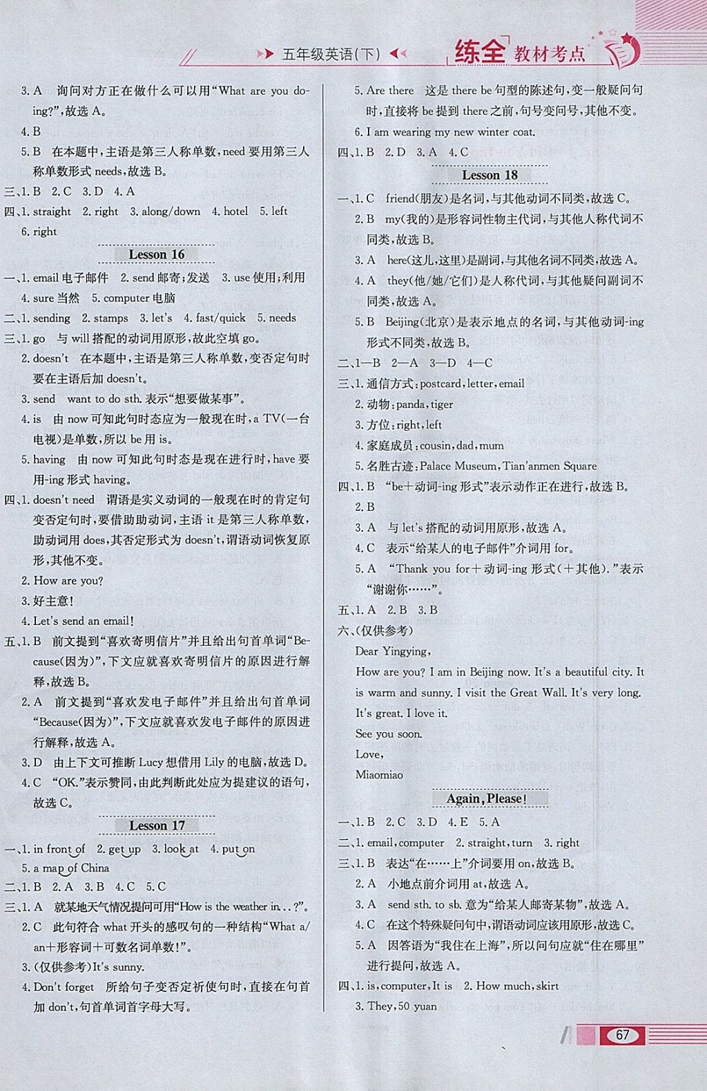 2018年小学教材全练五年级英语下册冀教版三起 参考答案第5页