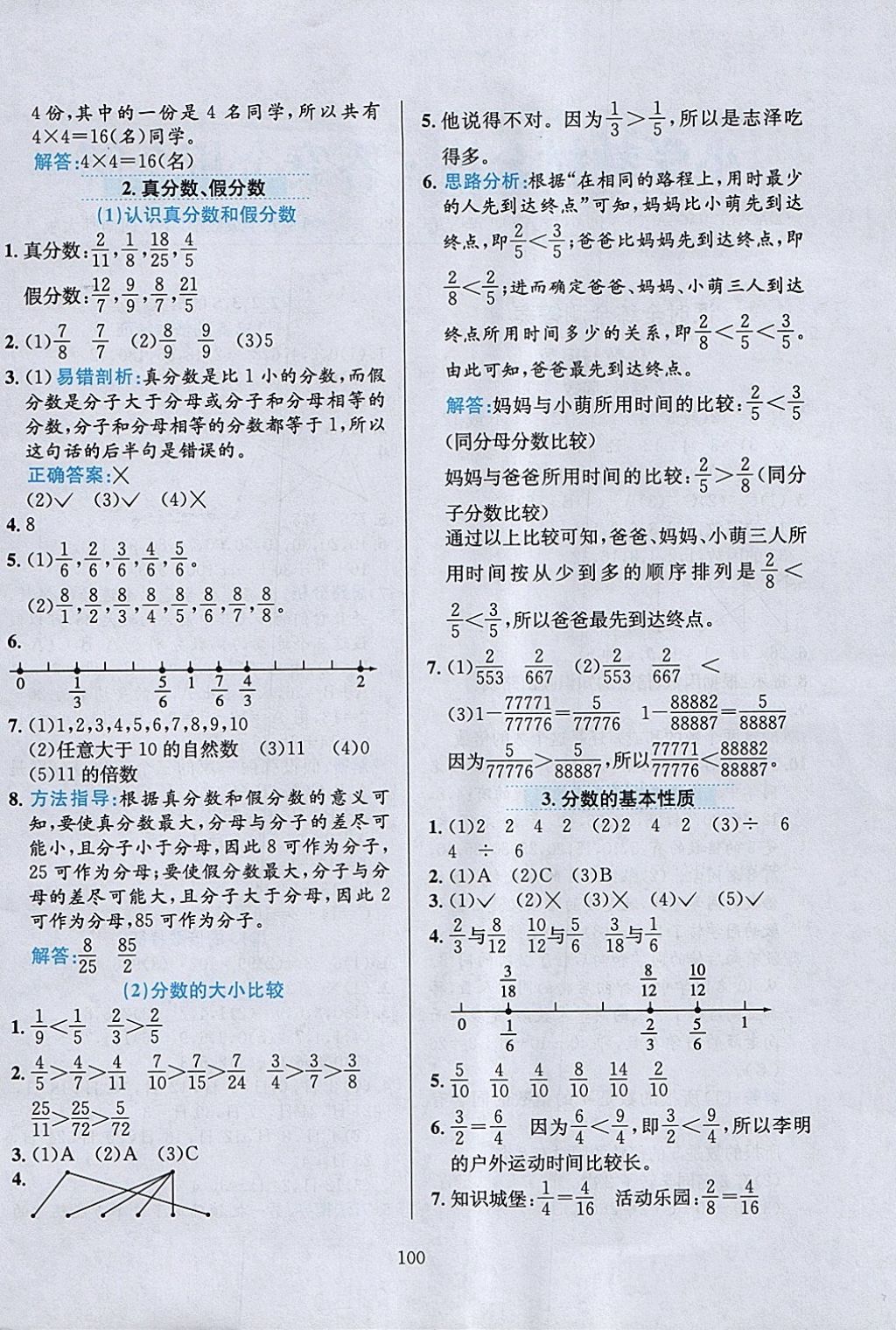 2018年小學(xué)教材全練五年級(jí)數(shù)學(xué)下冊西師大版 參考答案第4頁