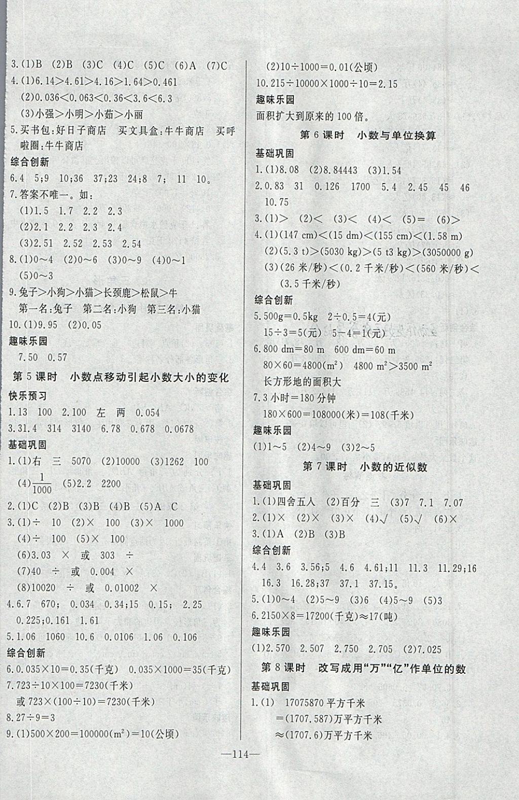 2018年A加優(yōu)化作業(yè)本四年級(jí)數(shù)學(xué)下冊(cè)人教版 參考答案第6頁