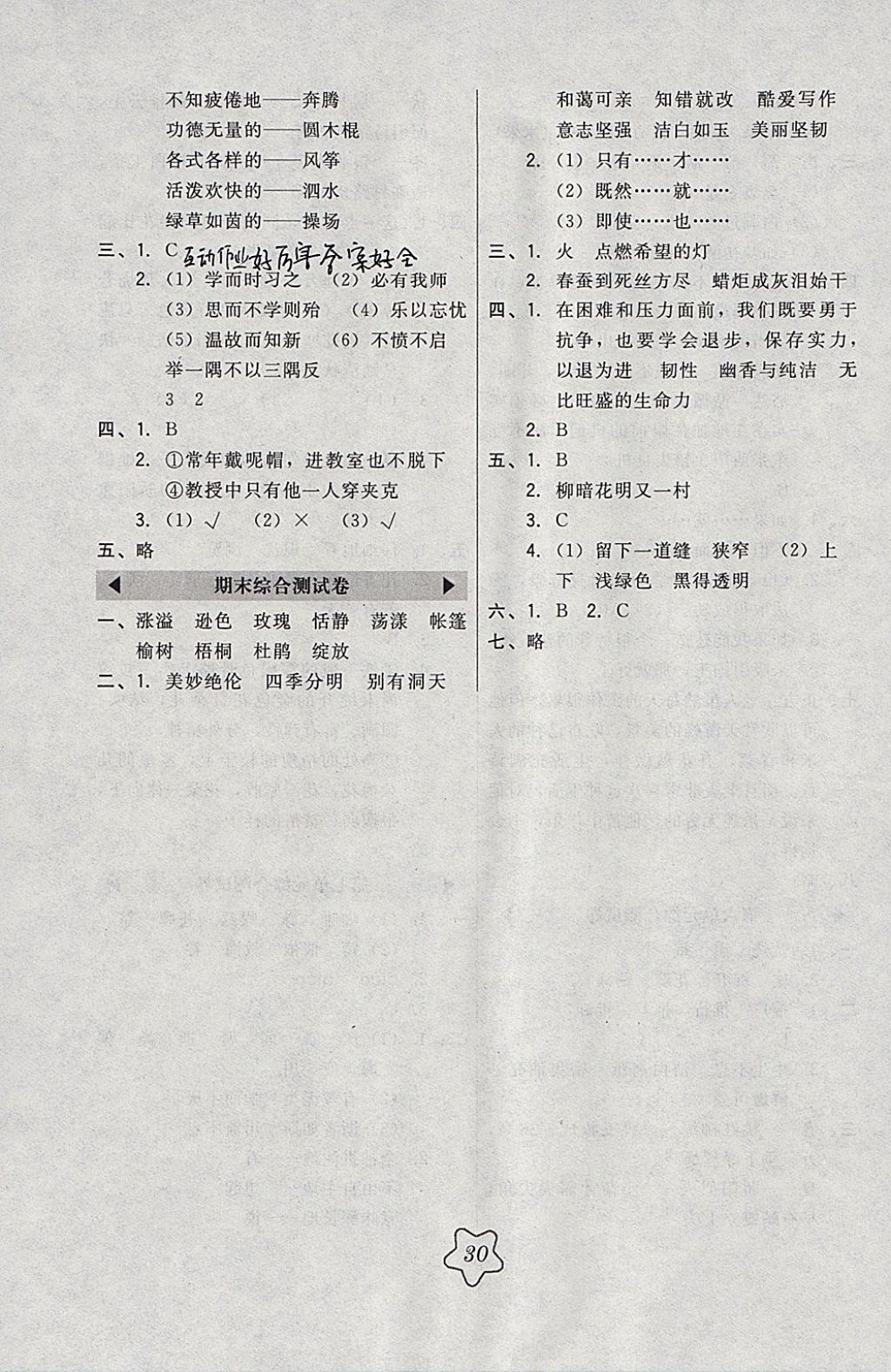 2018年北大绿卡六年级语文下册江苏版 参考答案第14页