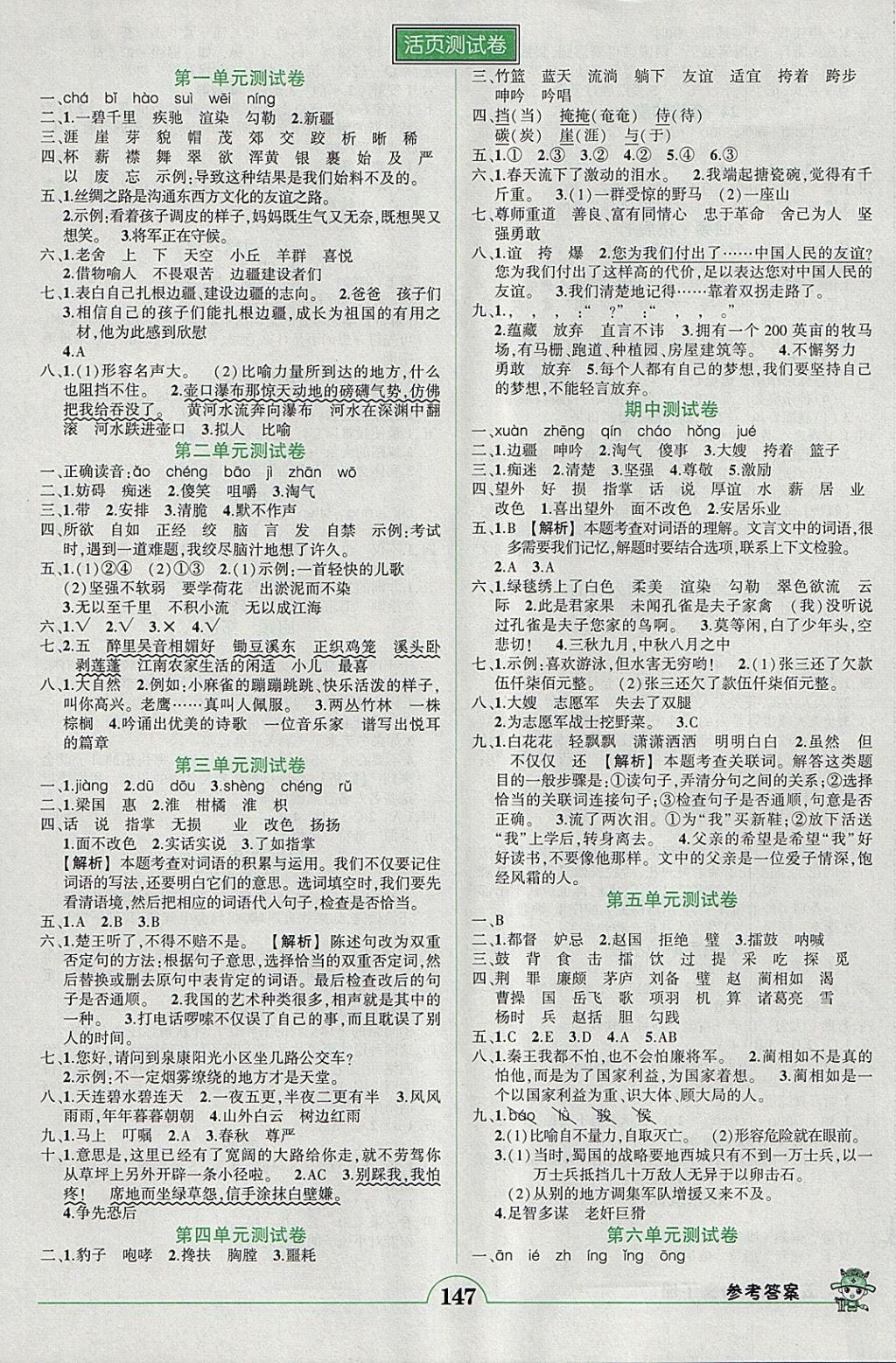 2018年黃岡狀元成才路狀元作業(yè)本五年級(jí)語(yǔ)文下冊(cè)人教版 參考答案第6頁(yè)