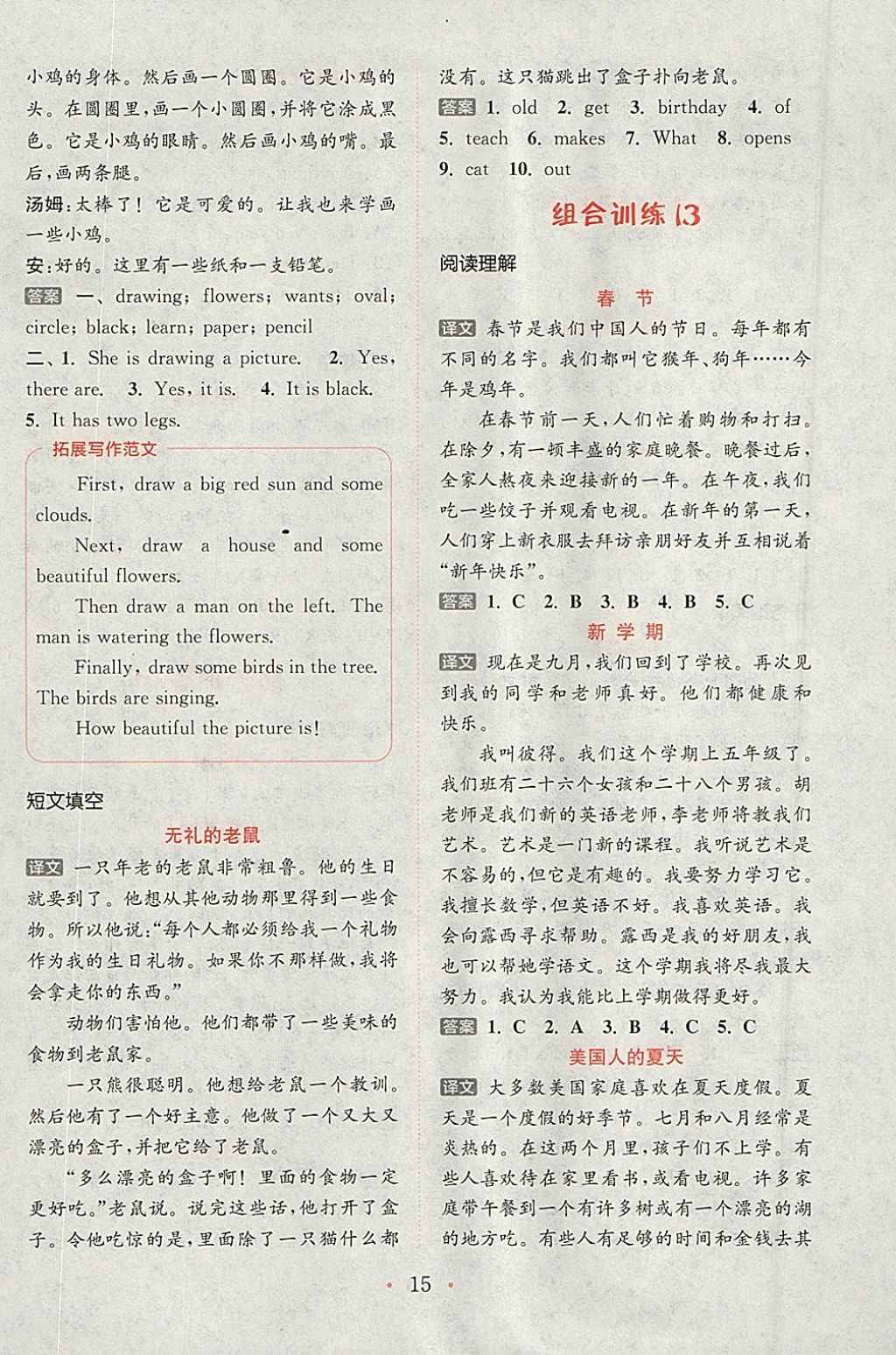 2018年通城學(xué)典小學(xué)英語(yǔ)閱讀組合訓(xùn)練五年級(jí)下冊(cè)通用版 參考答案第15頁(yè)