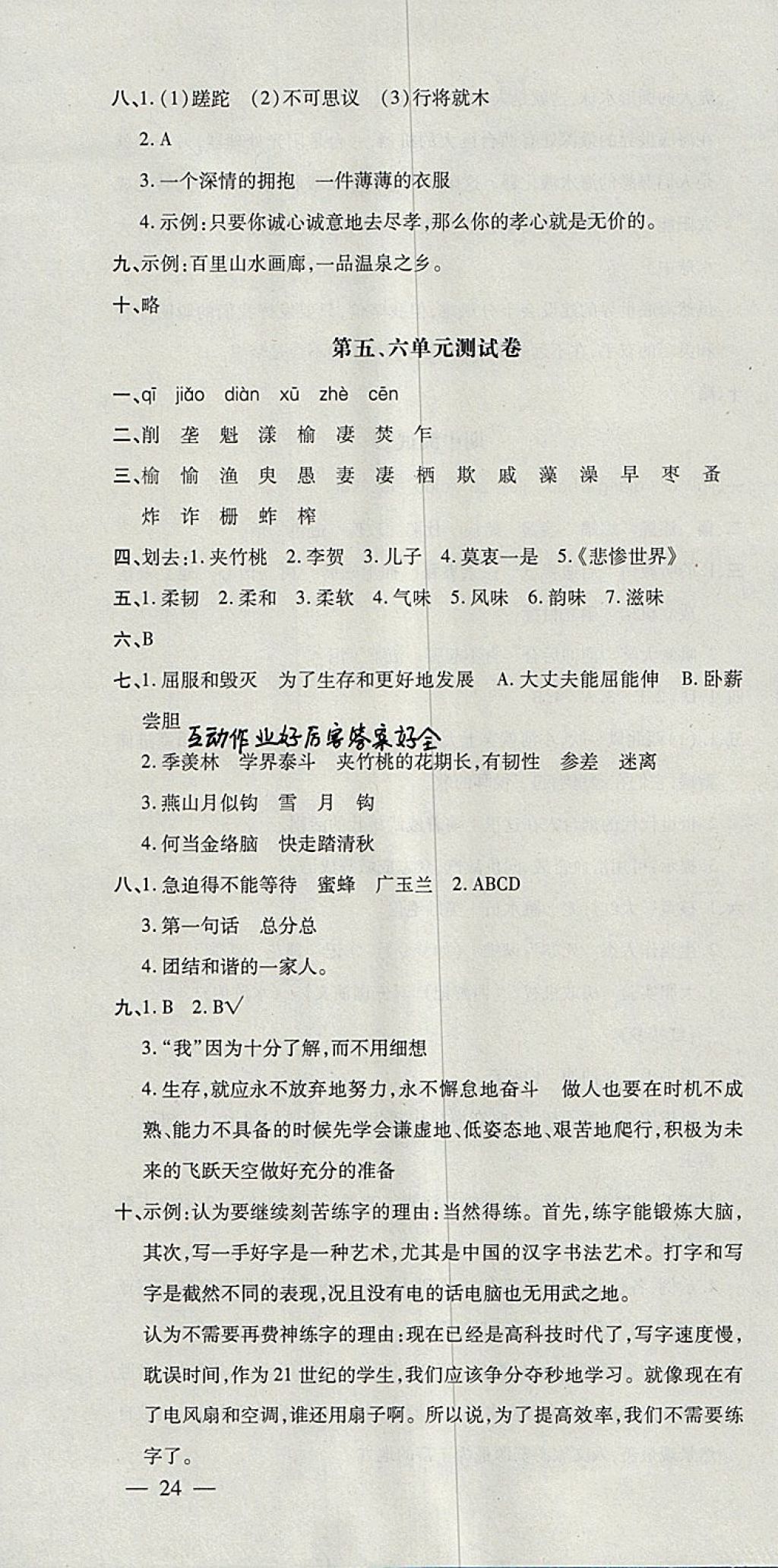 2018年非常1加1一課一練六年級語文下冊蘇教版 參考答案第22頁