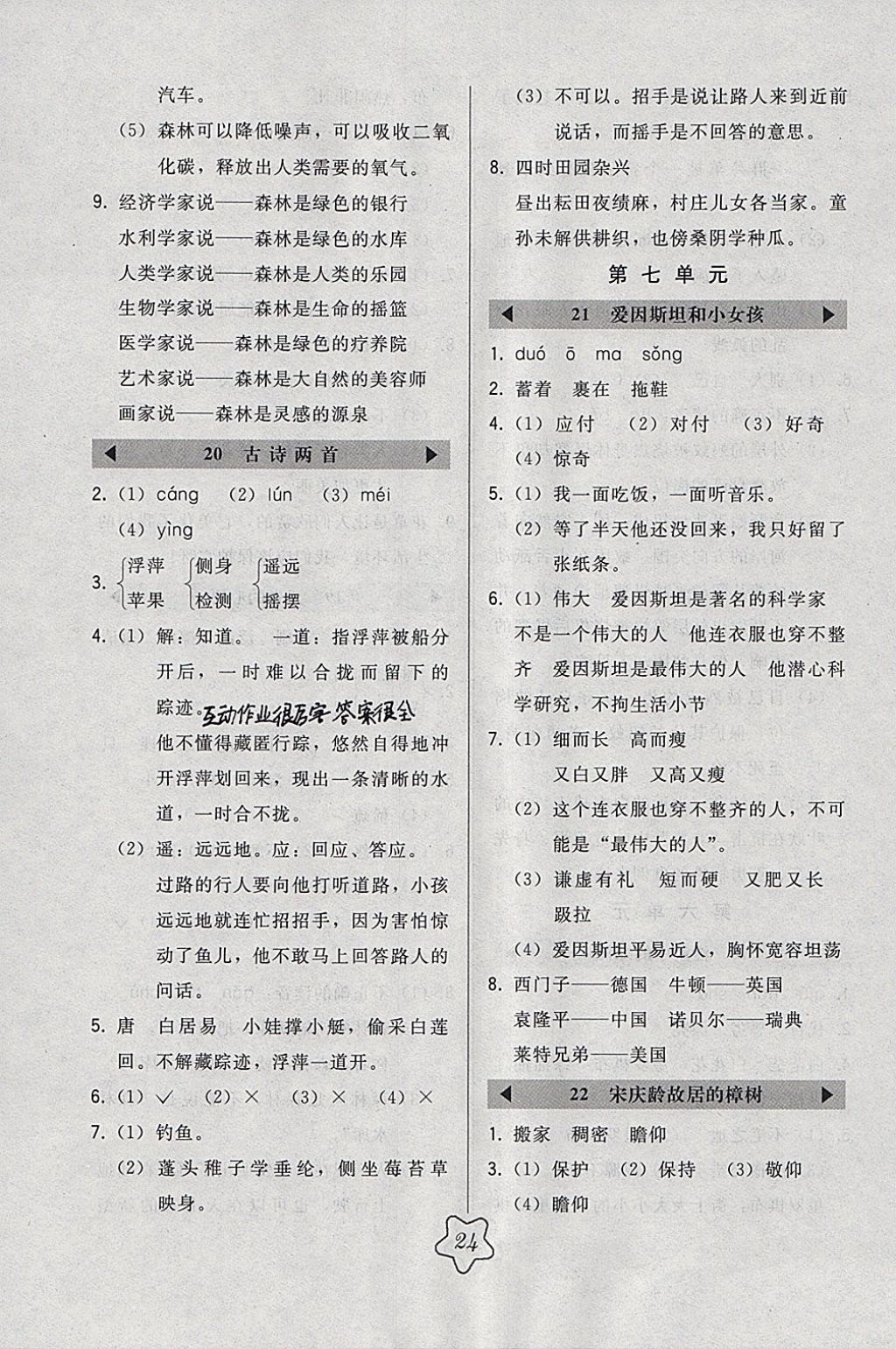 2018年北大綠卡四年級(jí)語(yǔ)文下冊(cè)江蘇版 參考答案第8頁(yè)