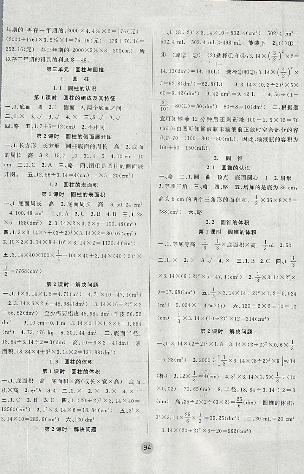 2018年英才小狀元同步優(yōu)化練與測(cè)六年級(jí)數(shù)學(xué)下冊(cè)人教版 參考答案第2頁(yè)