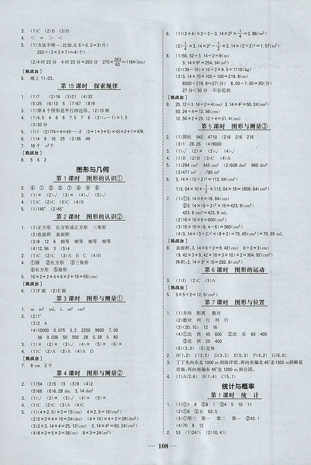 2018年世纪金榜金榜小博士六年级数学下册北师大版 参考答案第6页