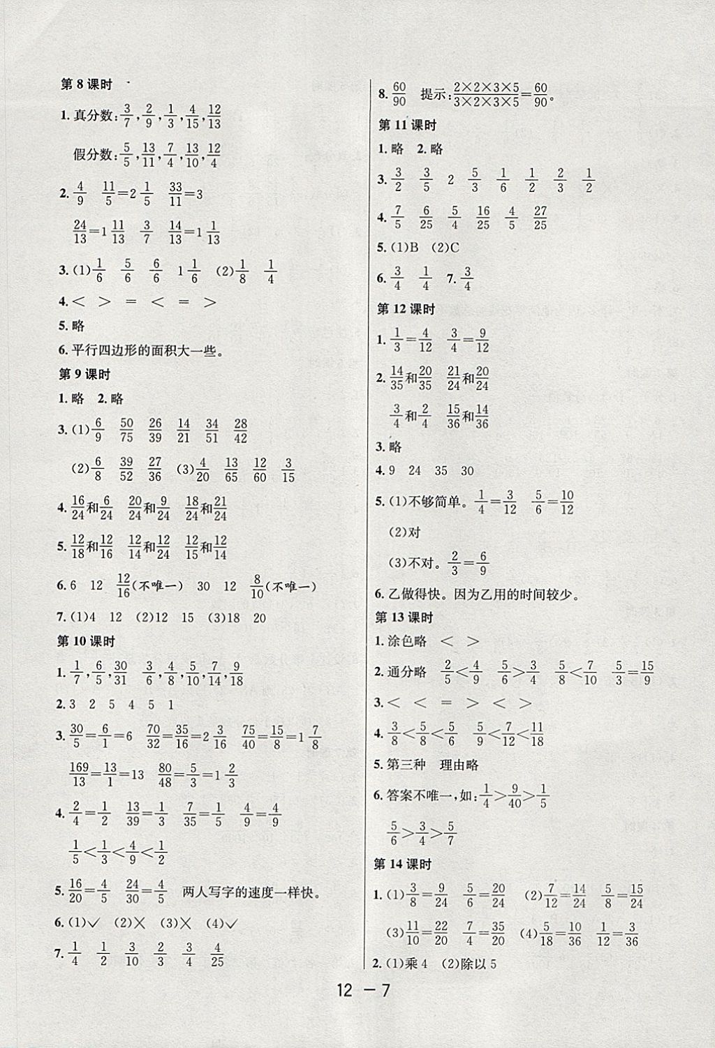 2018年1课3练单元达标测试五年级数学下册苏教版 参考答案第7页