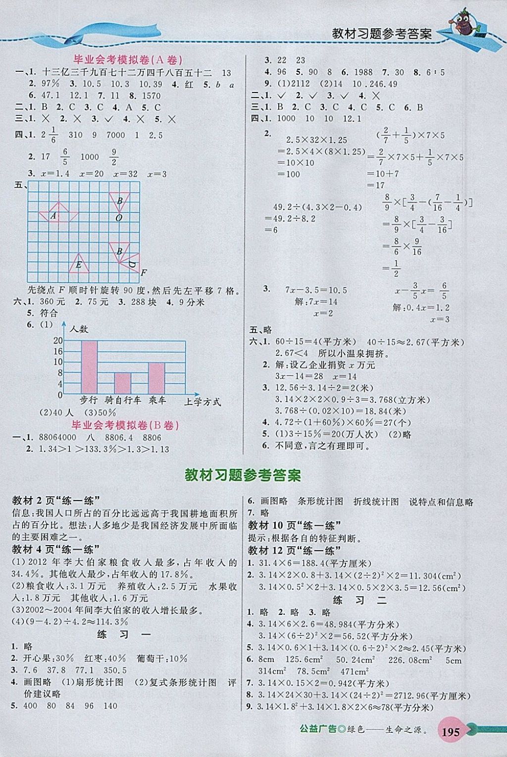 2018年五E課堂六年級數(shù)學(xué)下冊蘇教版 參考答案第12頁