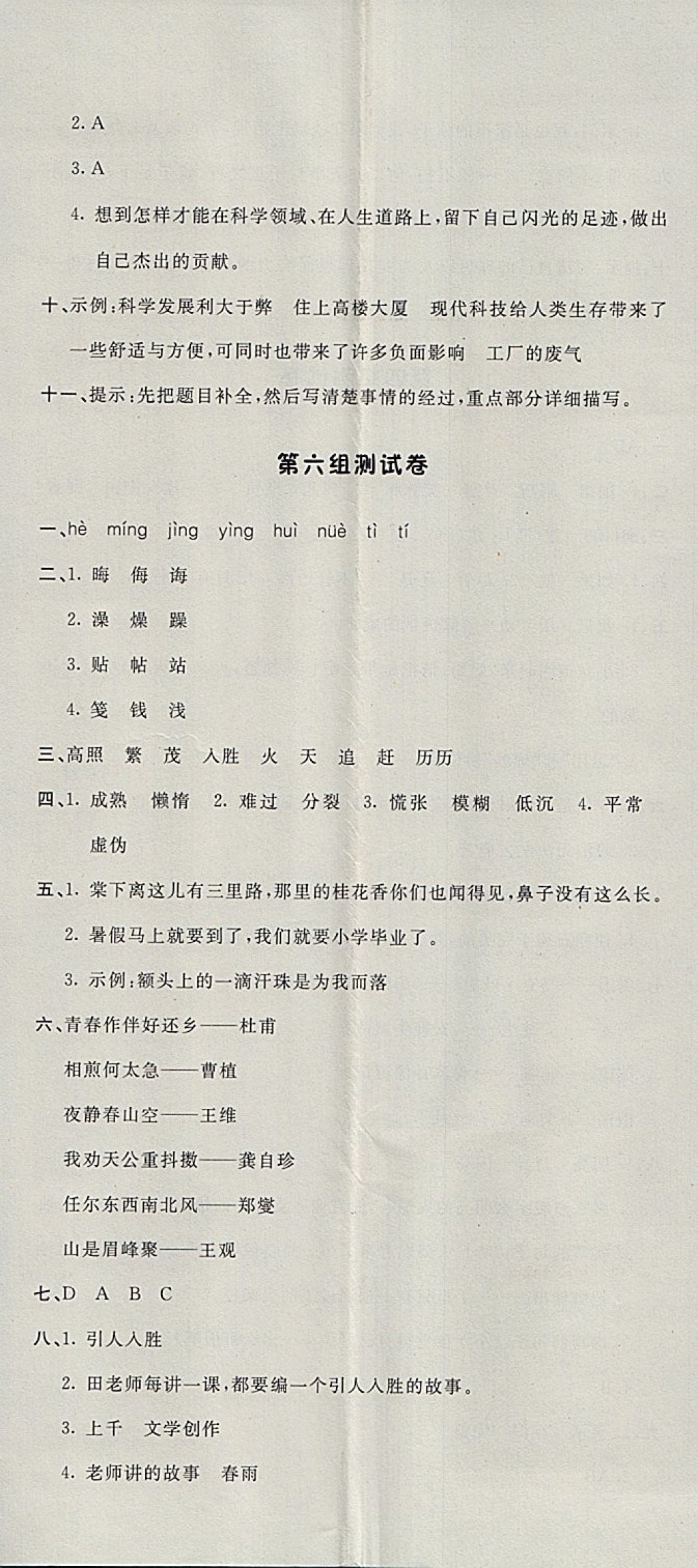 2018年非常1加1一課一練六年級(jí)語(yǔ)文下冊(cè)人教版 參考答案第23頁(yè)