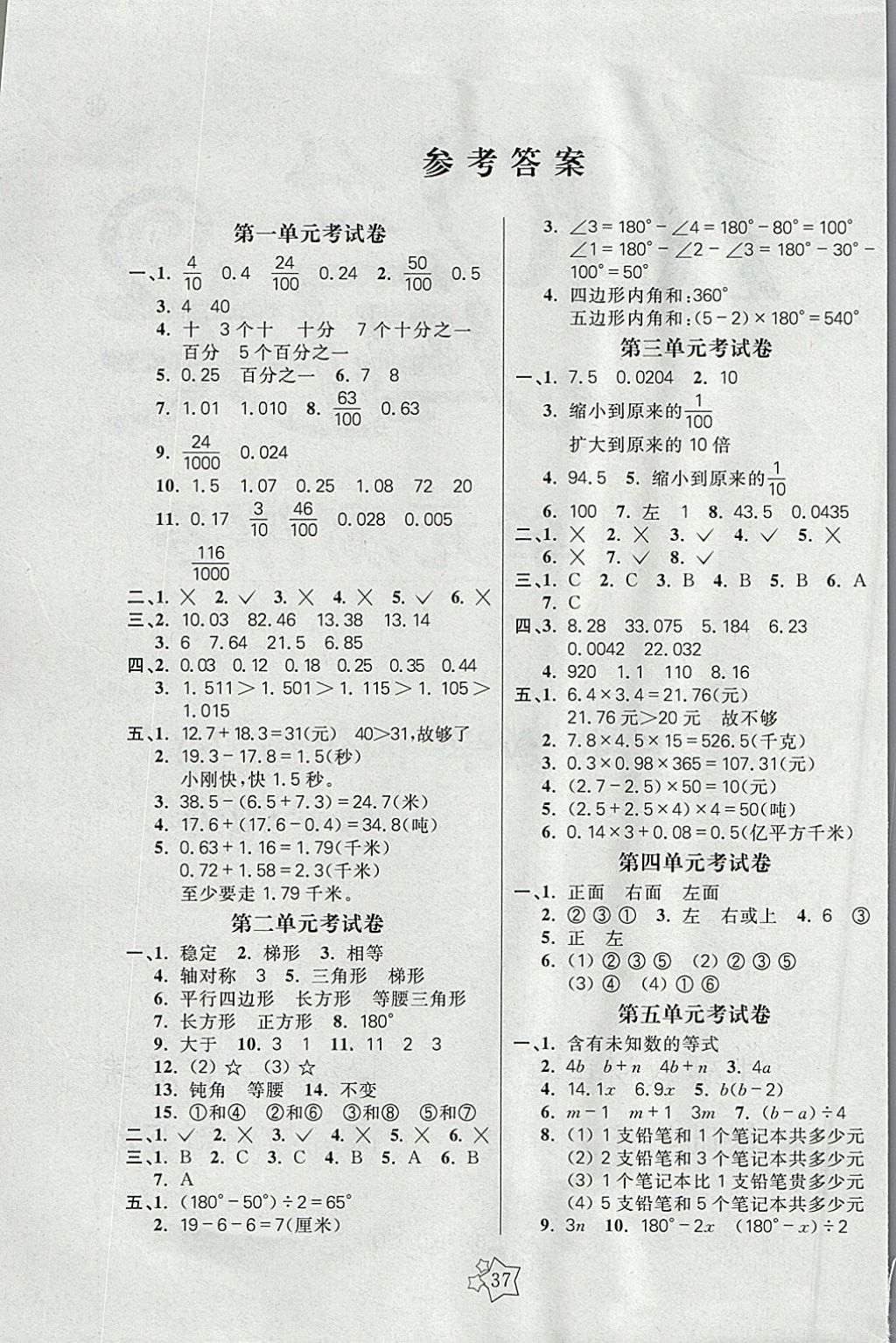 2018年100分闯关课时作业四年级数学下册北师大版 参考答案第1页