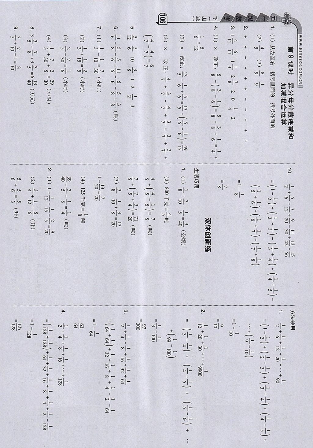 2018年綜合應(yīng)用創(chuàng)新題典中點(diǎn)五年級(jí)數(shù)學(xué)下冊(cè)冀教版 參考答案第10頁