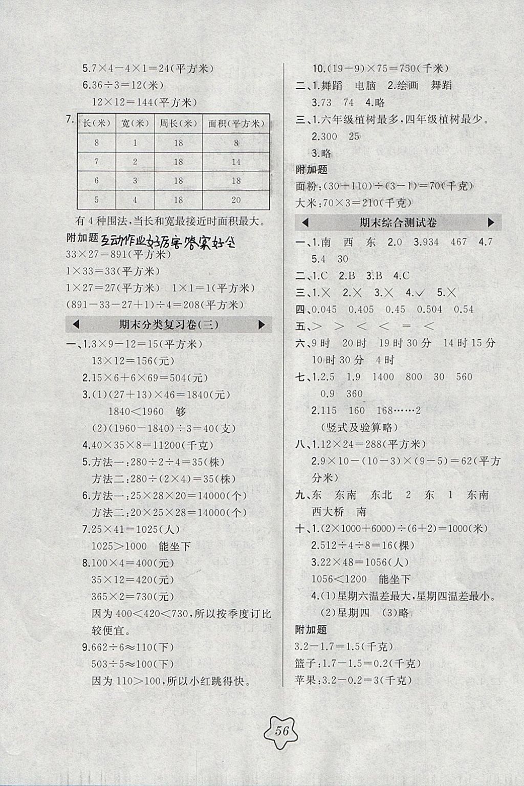 2018年北大绿卡三年级数学下册人教版 参考答案第11页