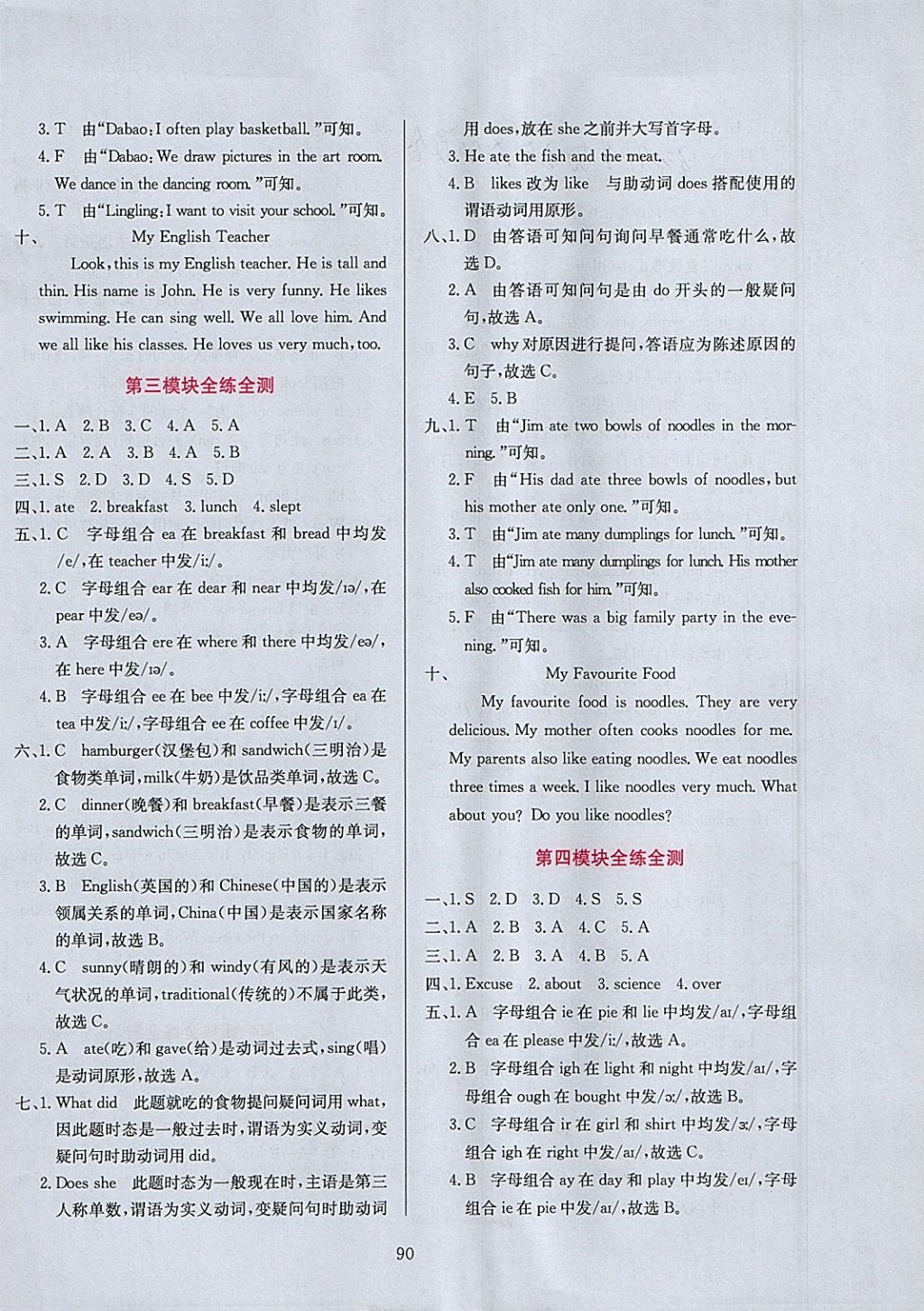 2018年小學(xué)教材全練五年級(jí)英語(yǔ)下冊(cè)外研版三起 參考答案第14頁(yè)