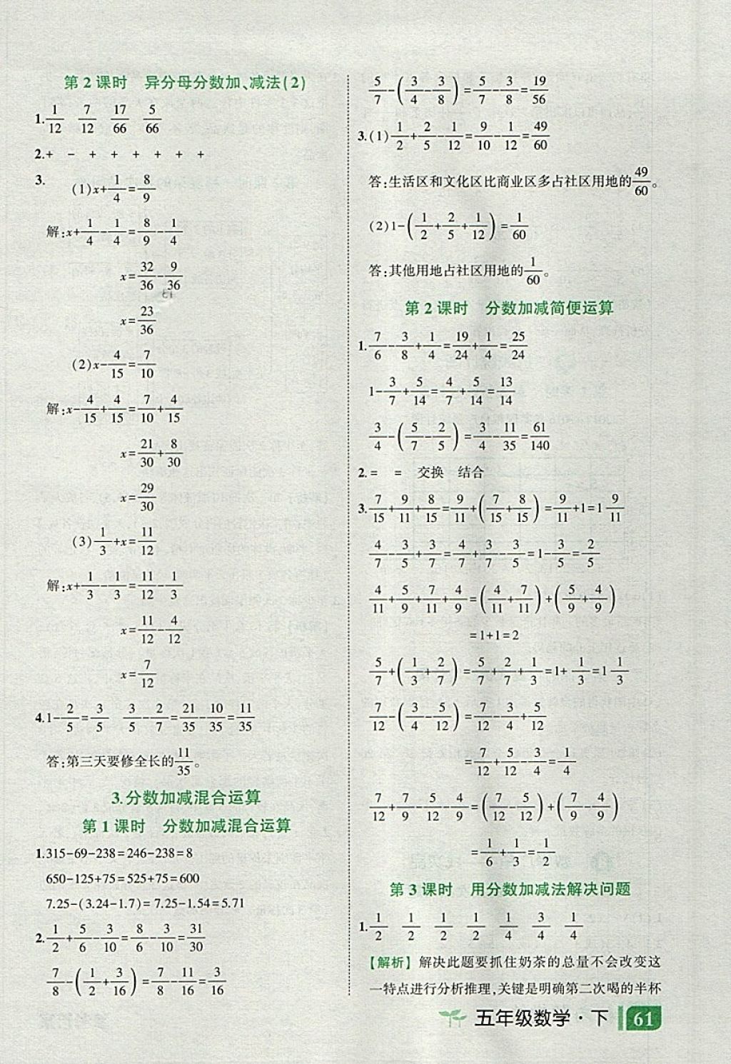 2018年黃岡狀元成才路狀元作業(yè)本五年級數(shù)學(xué)下冊人教版 參考答案第29頁