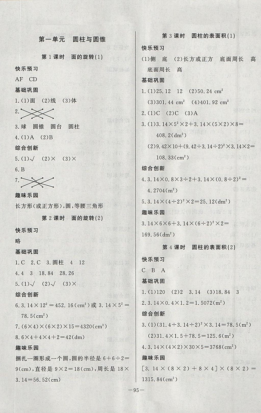 2018年A加优化作业本六年级数学下册北师大版 参考答案第1页