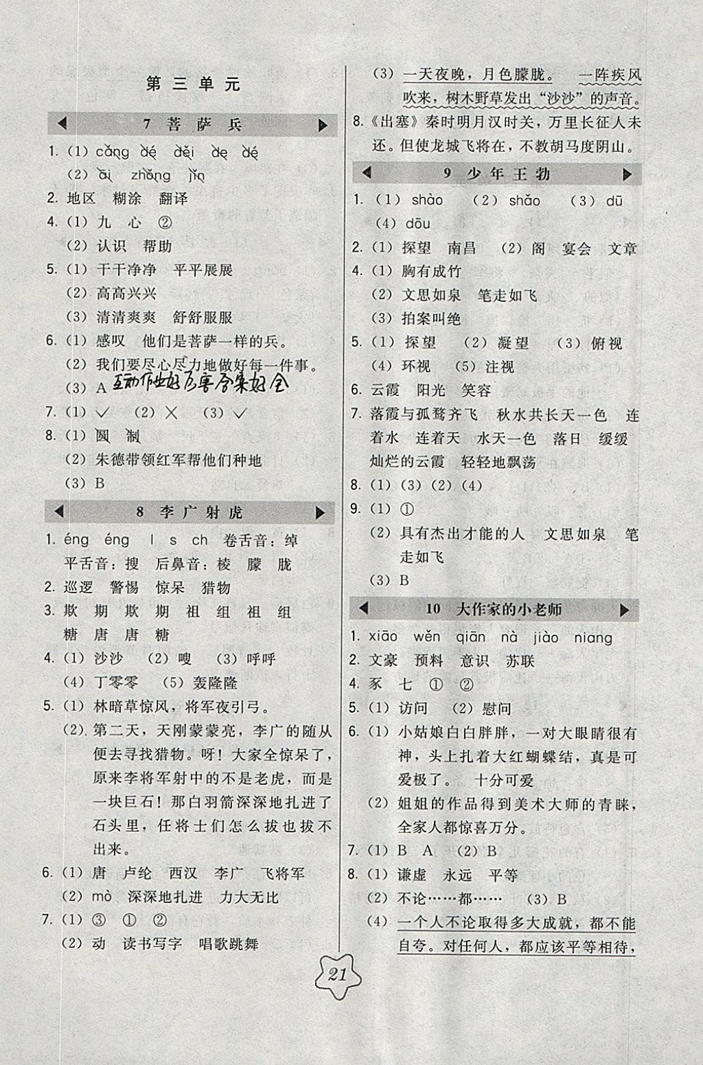 2018年北大綠卡三年級語文下冊江蘇版 參考答案第3頁