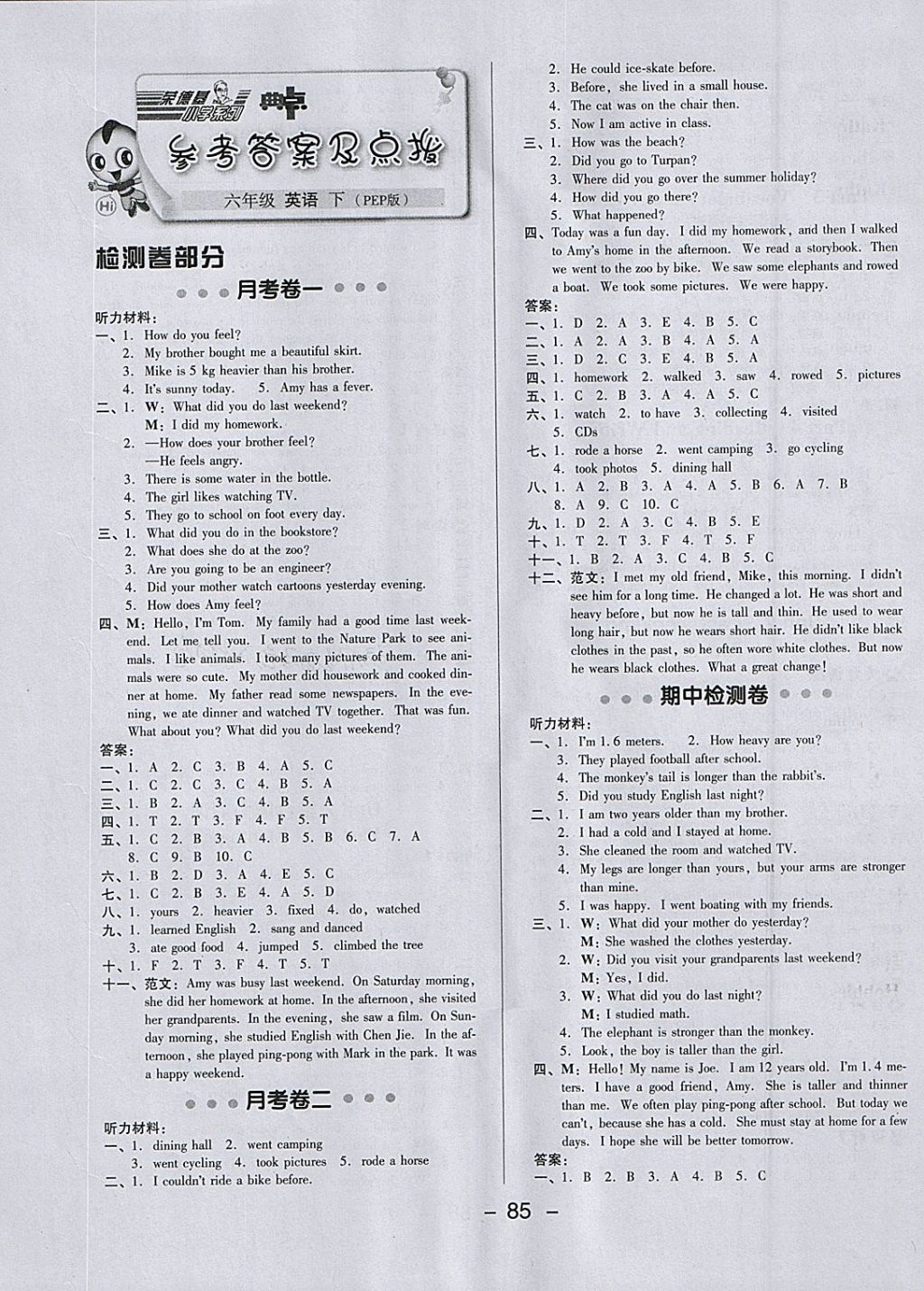 2018年綜合應(yīng)用創(chuàng)新題典中點(diǎn)六年級(jí)英語(yǔ)下冊(cè)人教PEP版三起 參考答案第1頁(yè)