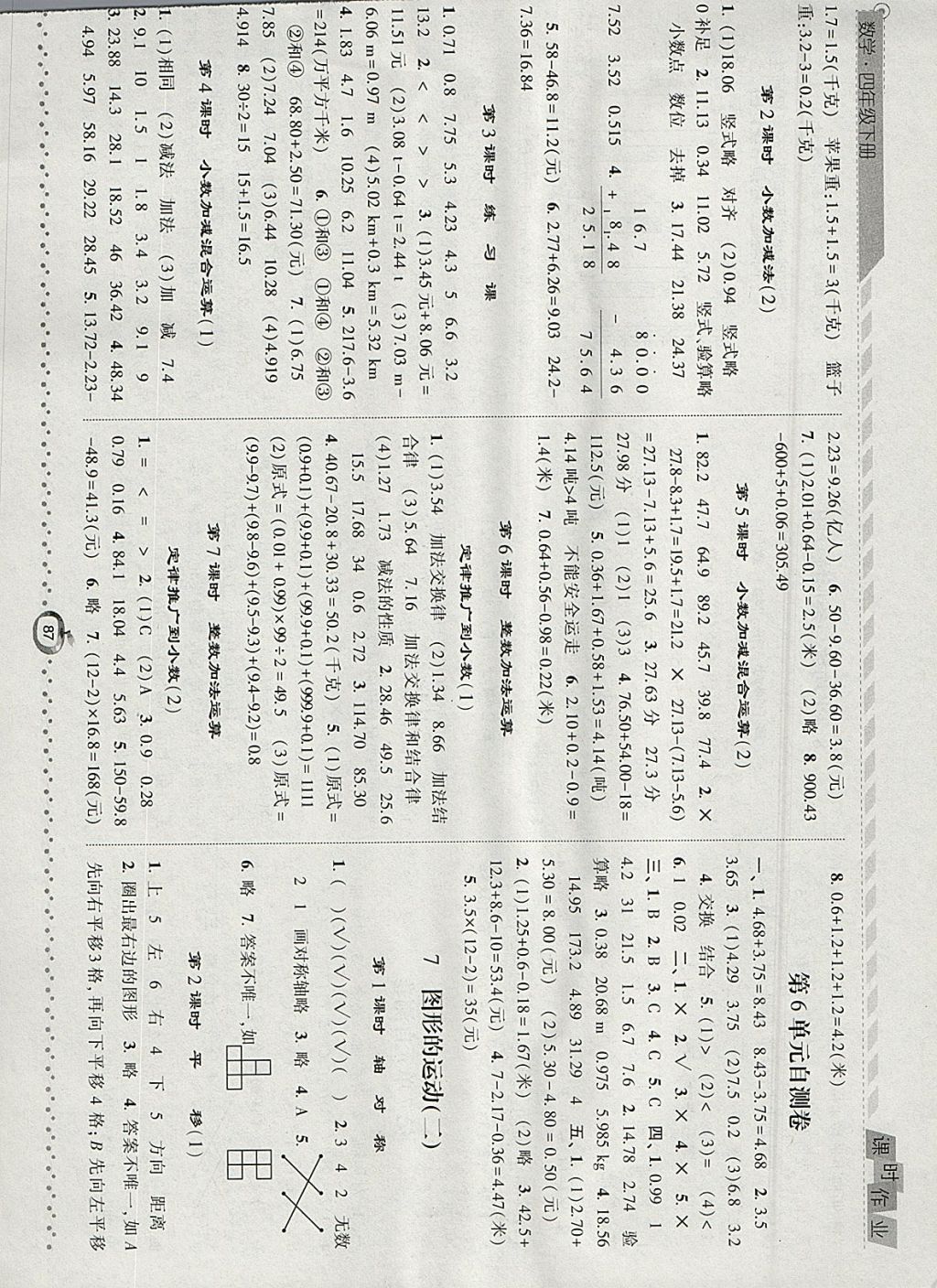 2018年經(jīng)綸學(xué)典課時(shí)作業(yè)四年級(jí)數(shù)學(xué)下冊人教版 參考答案第7頁