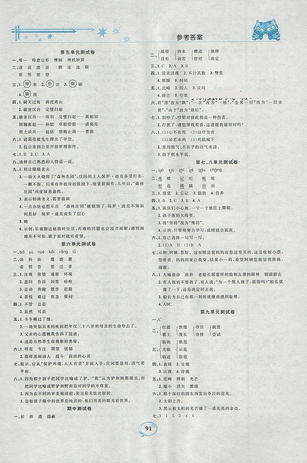 2018年精編課時訓(xùn)練課必通四年級語文下冊北師大版 參考答案第7頁