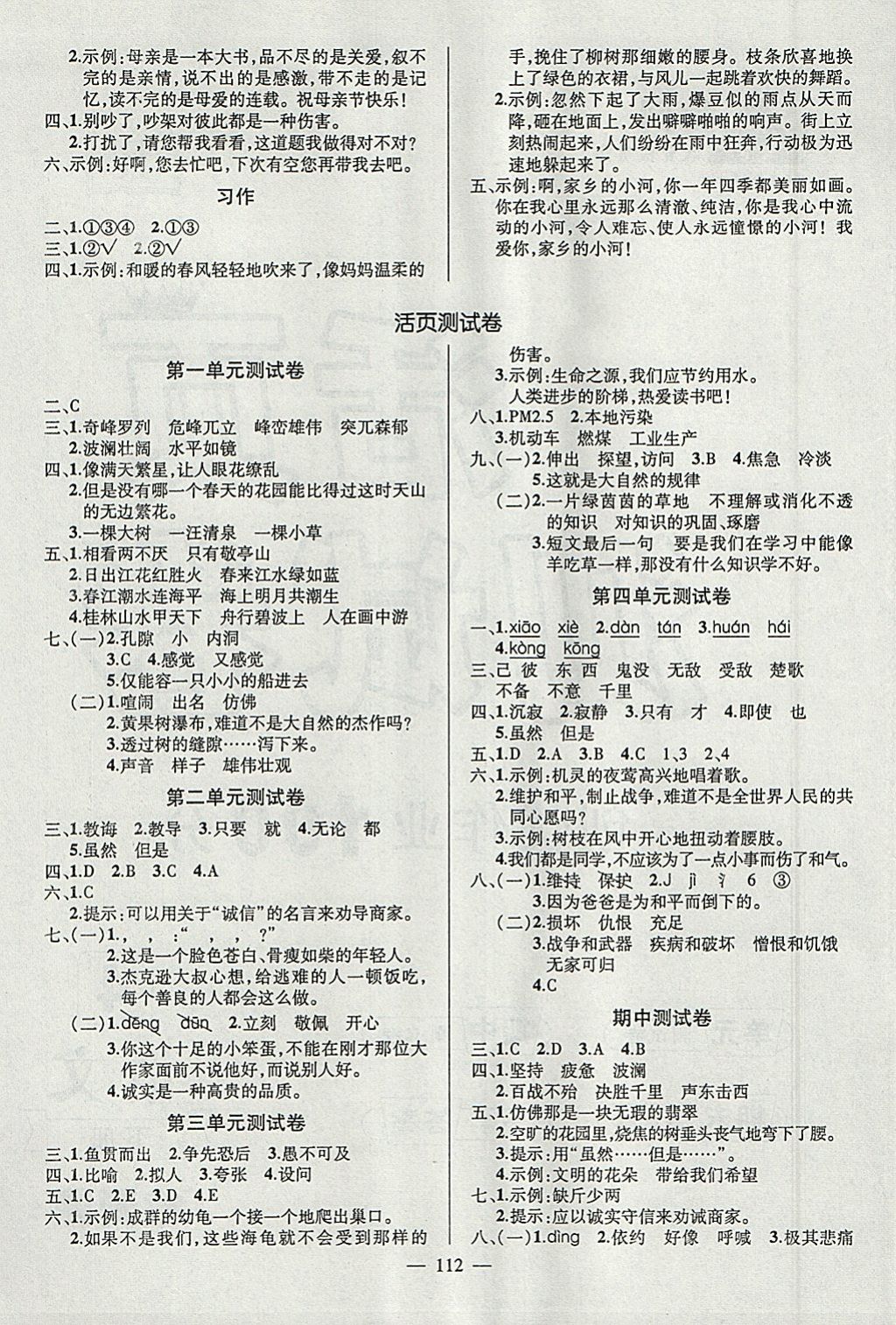 2018年創(chuàng)優(yōu)作業(yè)100分導(dǎo)學(xué)案四年級(jí)語(yǔ)文下冊(cè)人教版 參考答案第5頁(yè)