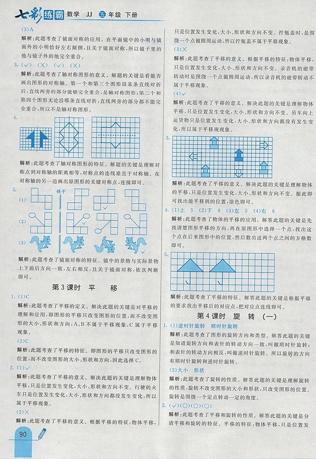 2018年七彩練霸五年級數(shù)學下冊冀教版 參考答案第2頁