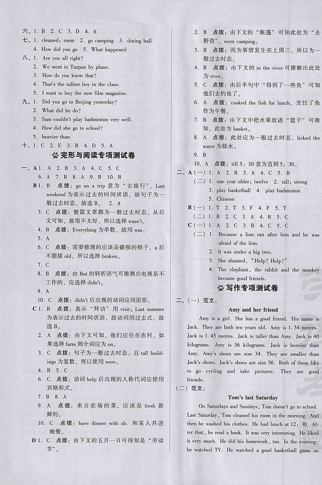 2018年好卷六年級英語下冊人教PEP版三起 參考答案第5頁