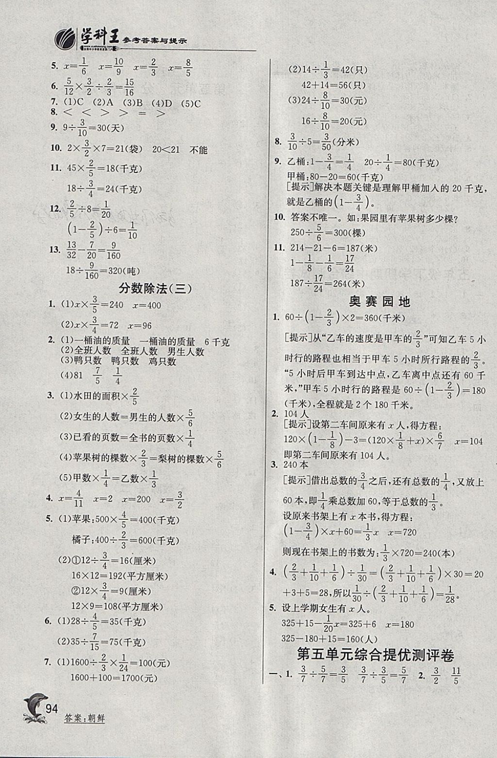 2018年實(shí)驗(yàn)班提優(yōu)訓(xùn)練五年級(jí)數(shù)學(xué)下冊(cè)北師大版 參考答案第8頁