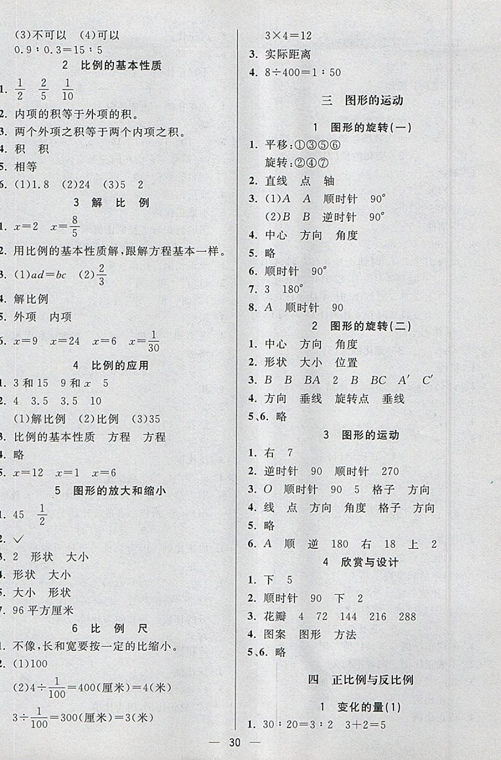 2018年五E課堂六年級數(shù)學(xué)下冊北師大版 參考答案第14頁