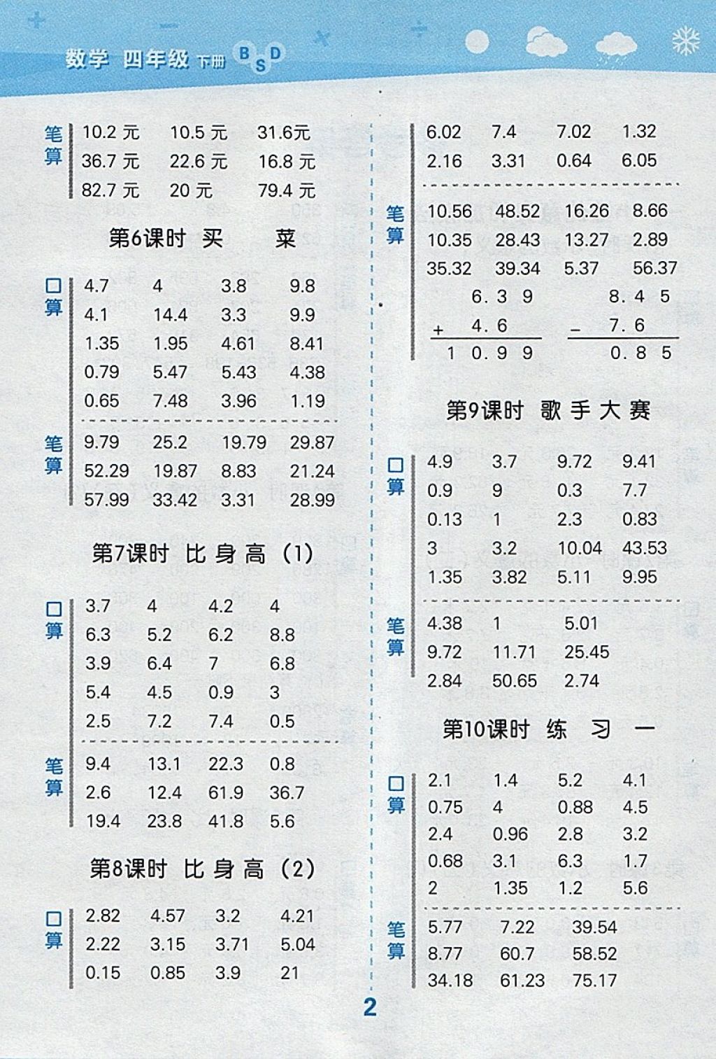 2018年小學口算大通關(guān)四年級數(shù)學下冊北師大版 參考答案第2頁