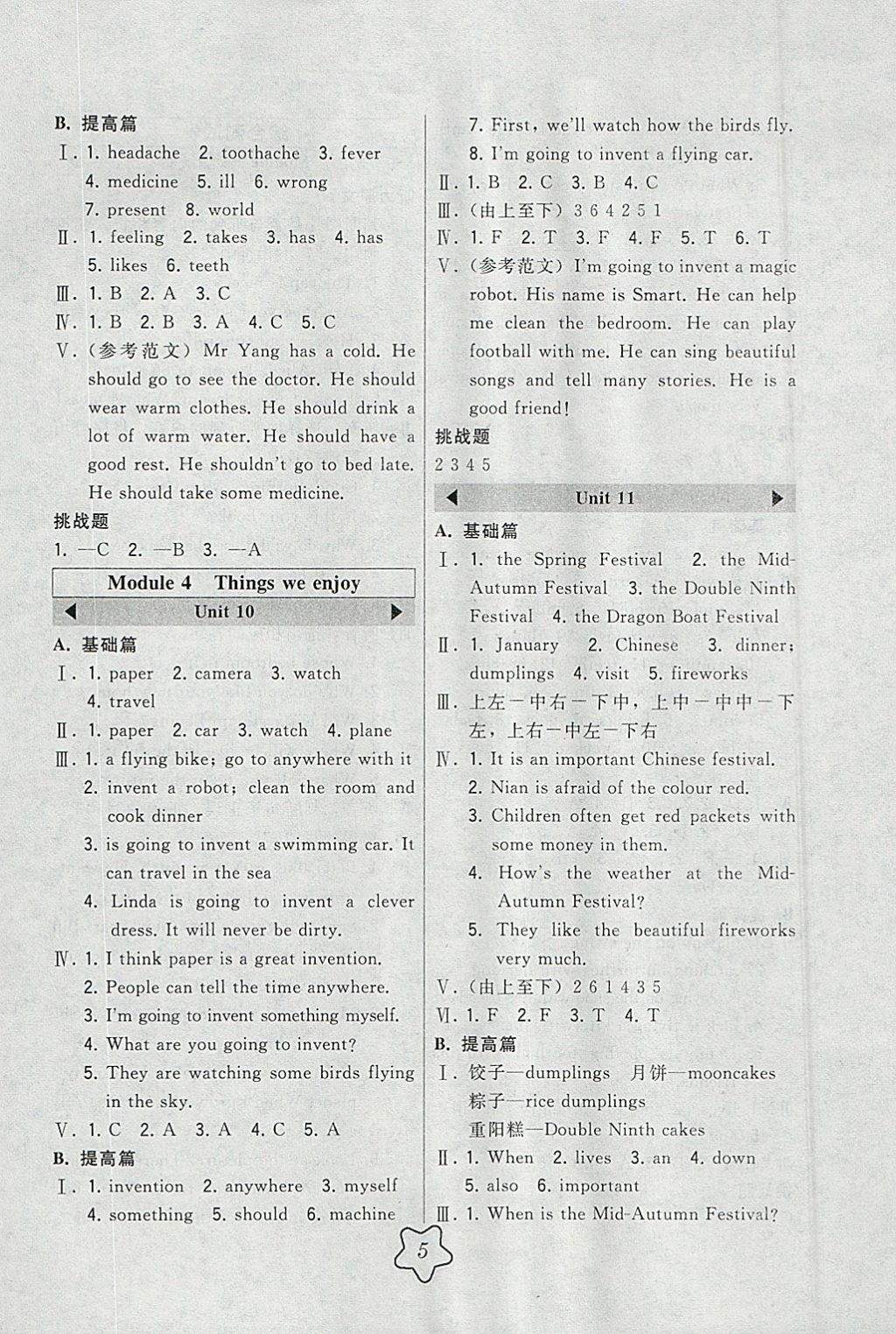 2018年北大綠卡五年級(jí)英語(yǔ)下冊(cè)滬教版 參考答案第5頁(yè)