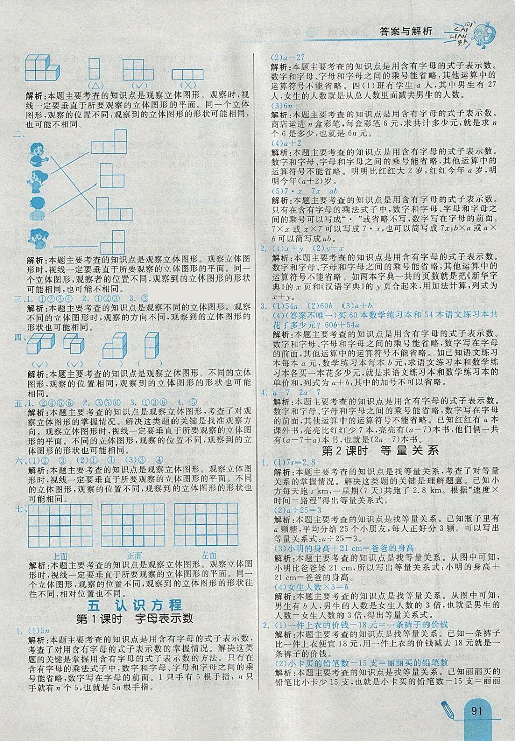 2018年七彩練霸四年級(jí)數(shù)學(xué)下冊北師大版 參考答案第19頁