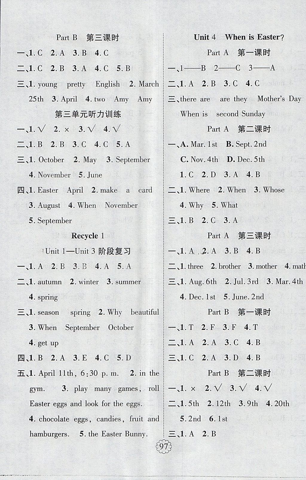 2018年暢優(yōu)新課堂五年級(jí)英語下冊人教PEP版 參考答案第3頁