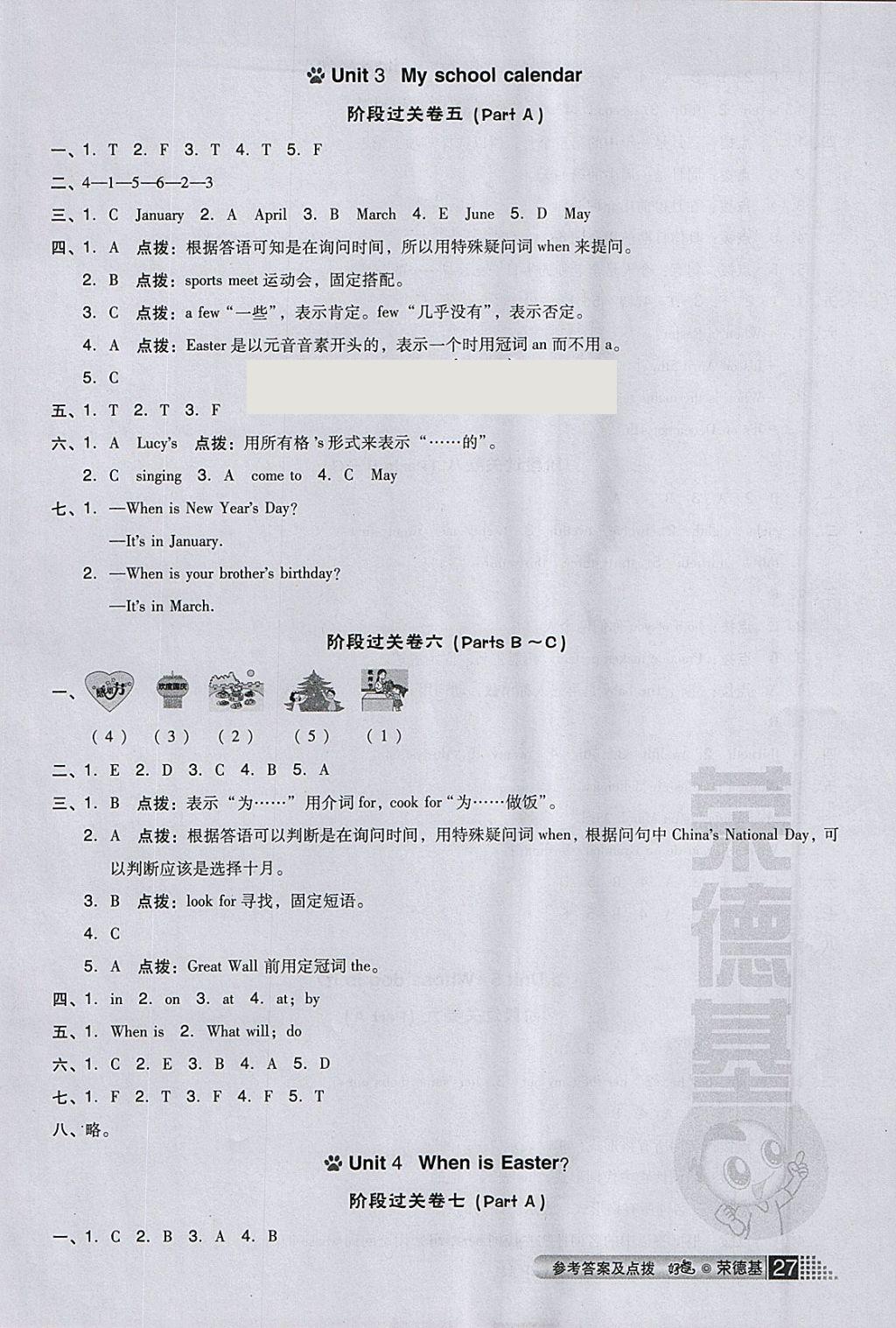 2018年好卷五年级英语下册人教PEP版三起 参考答案第11页