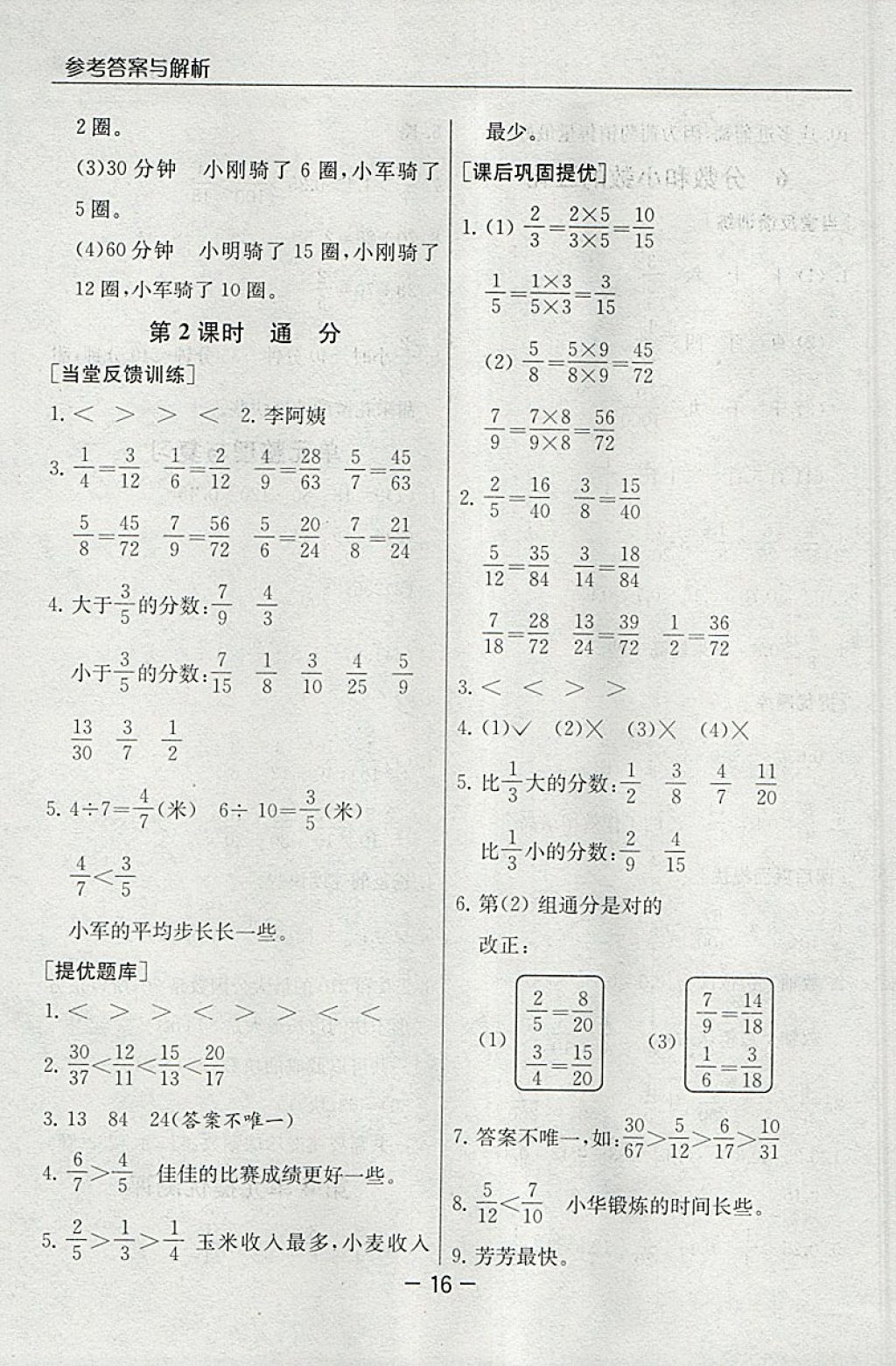 2018年實驗班提優(yōu)課堂五年級數(shù)學(xué)下冊人教版 參考答案第16頁