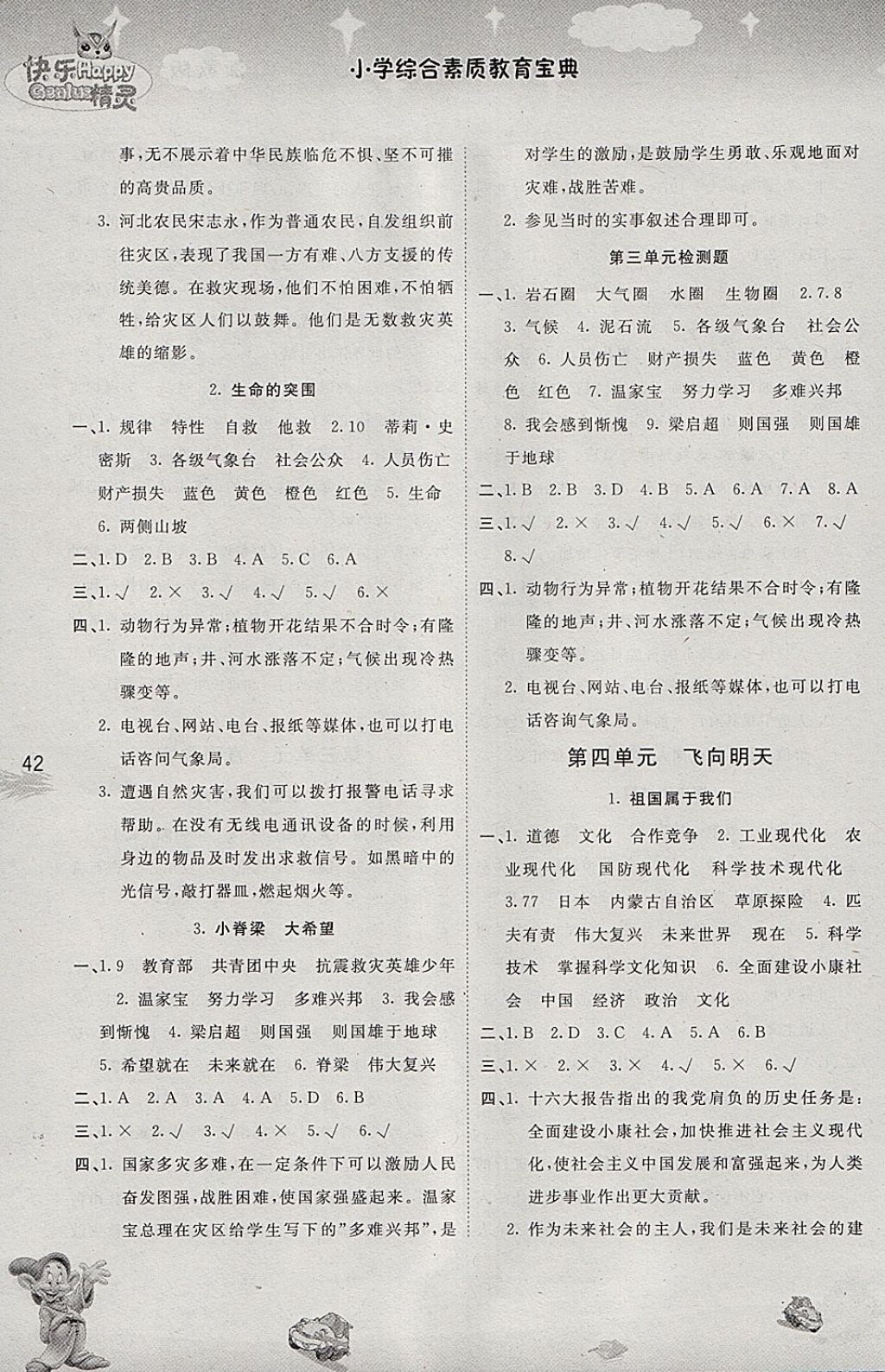 2018年名校作業(yè)本六年級品德與社會下冊浙教版 參考答案第5頁