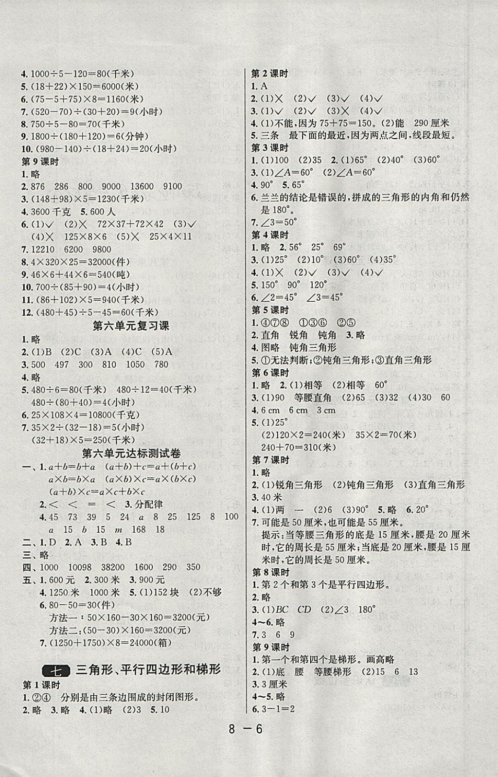 2018年1课3练单元达标测试四年级数学下册苏教版 参考答案第6页