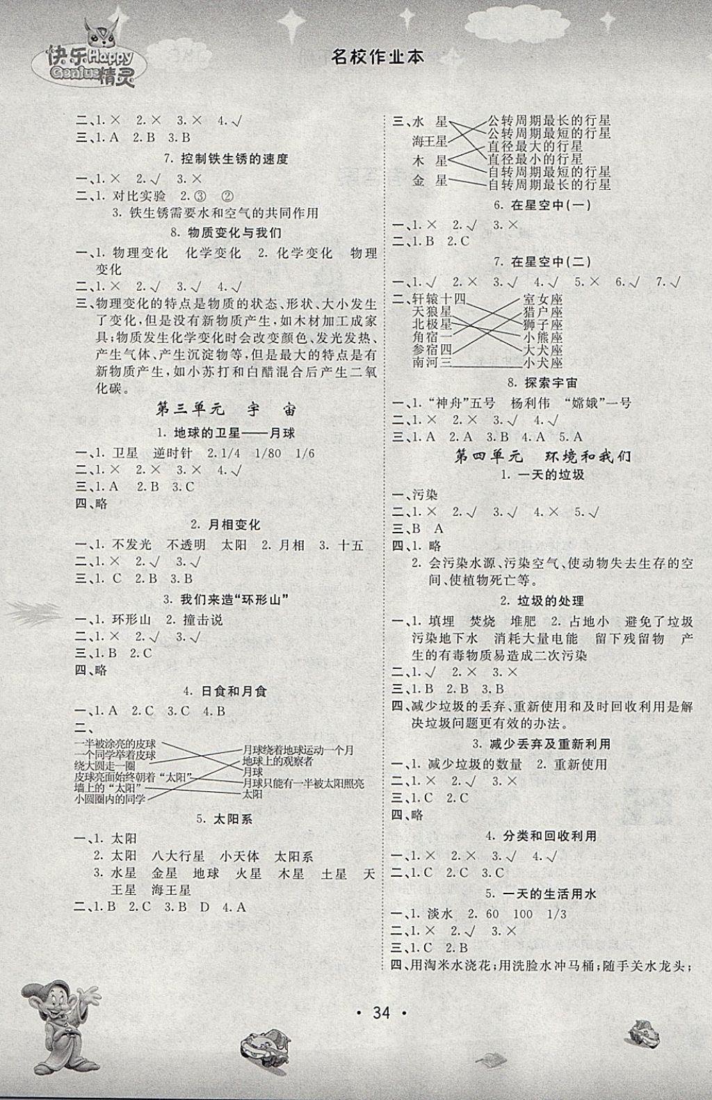 2018年名校作業(yè)本六年級(jí)科學(xué)下冊(cè)教科版 參考答案第2頁(yè)