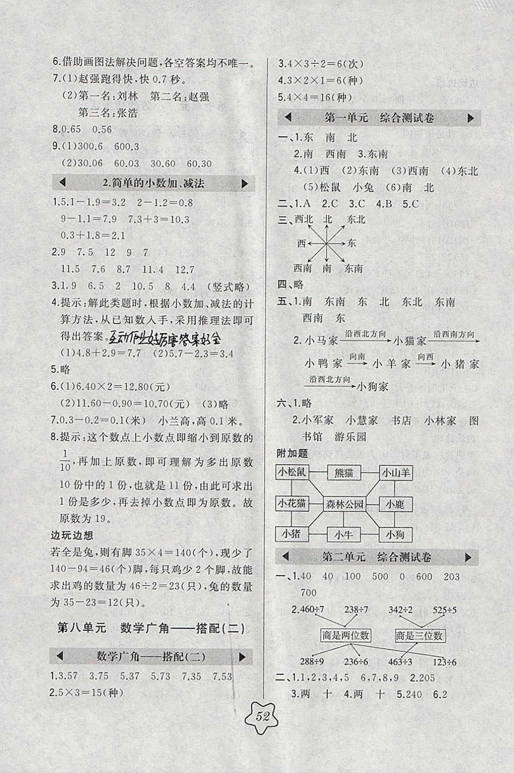 2018年北大绿卡三年级数学下册人教版 参考答案第7页