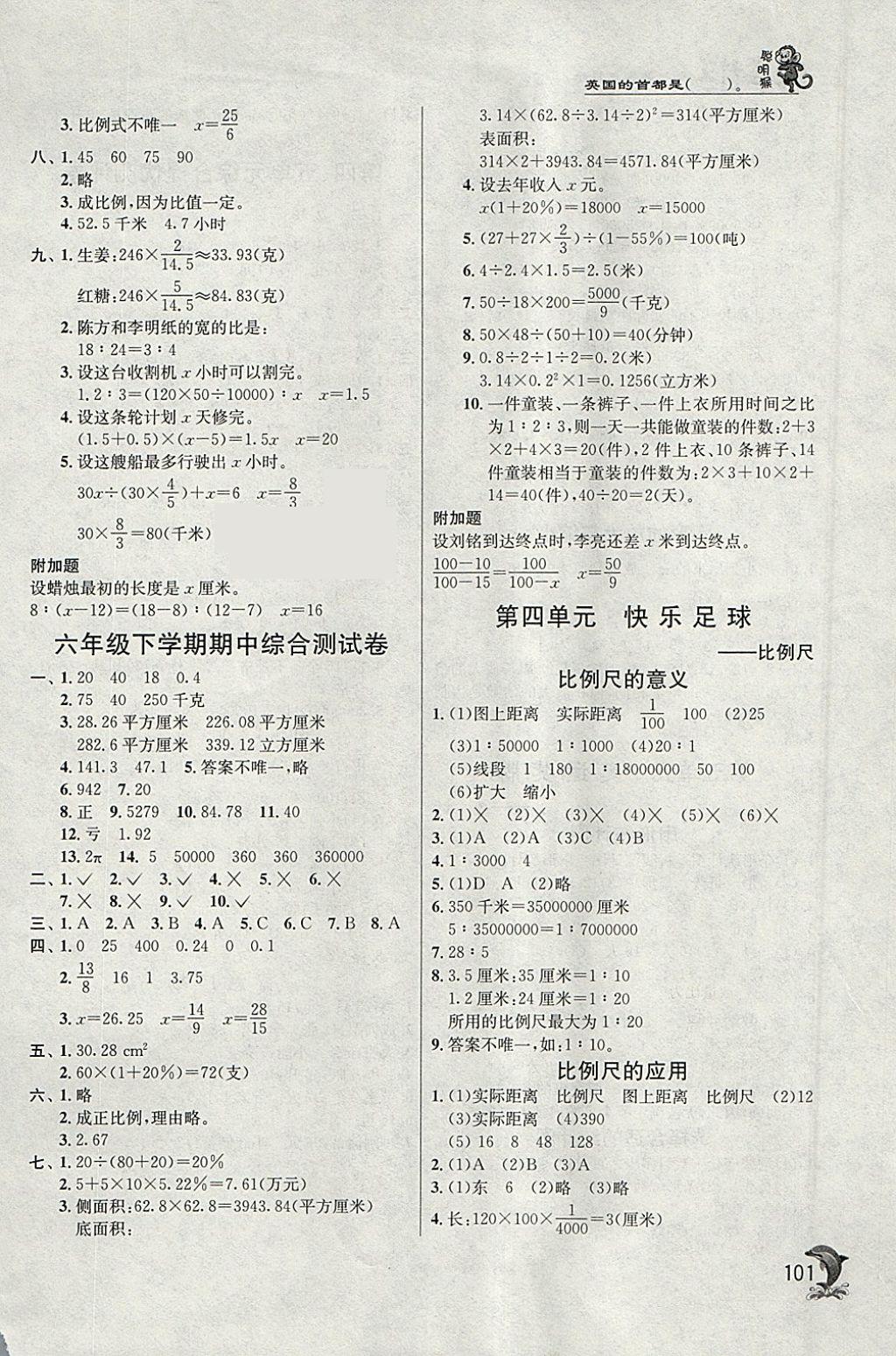 2018年實(shí)驗(yàn)班提優(yōu)訓(xùn)練六年級數(shù)學(xué)下冊青島版 參考答案第7頁