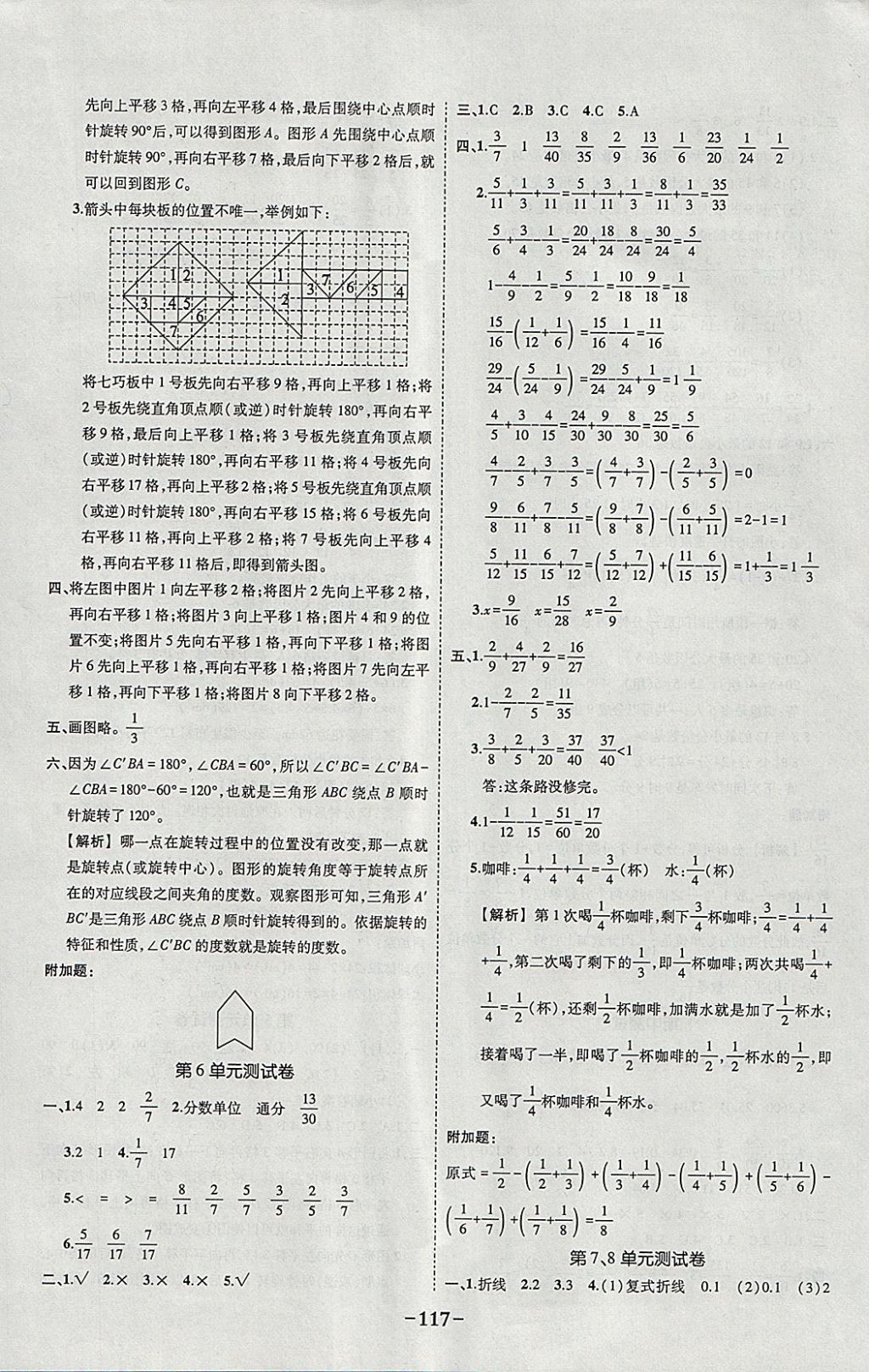 2018年黄冈状元成才路状元作业本五年级数学下册人教版 参考答案第19页