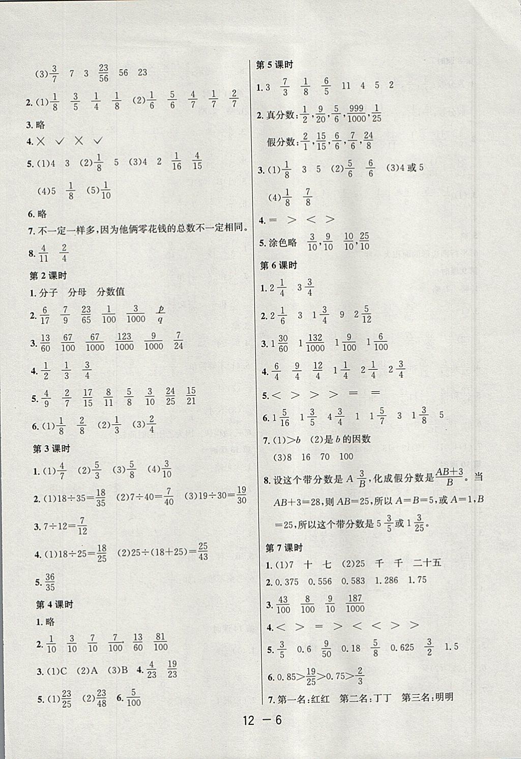 2018年1课3练单元达标测试五年级数学下册苏教版 参考答案第6页