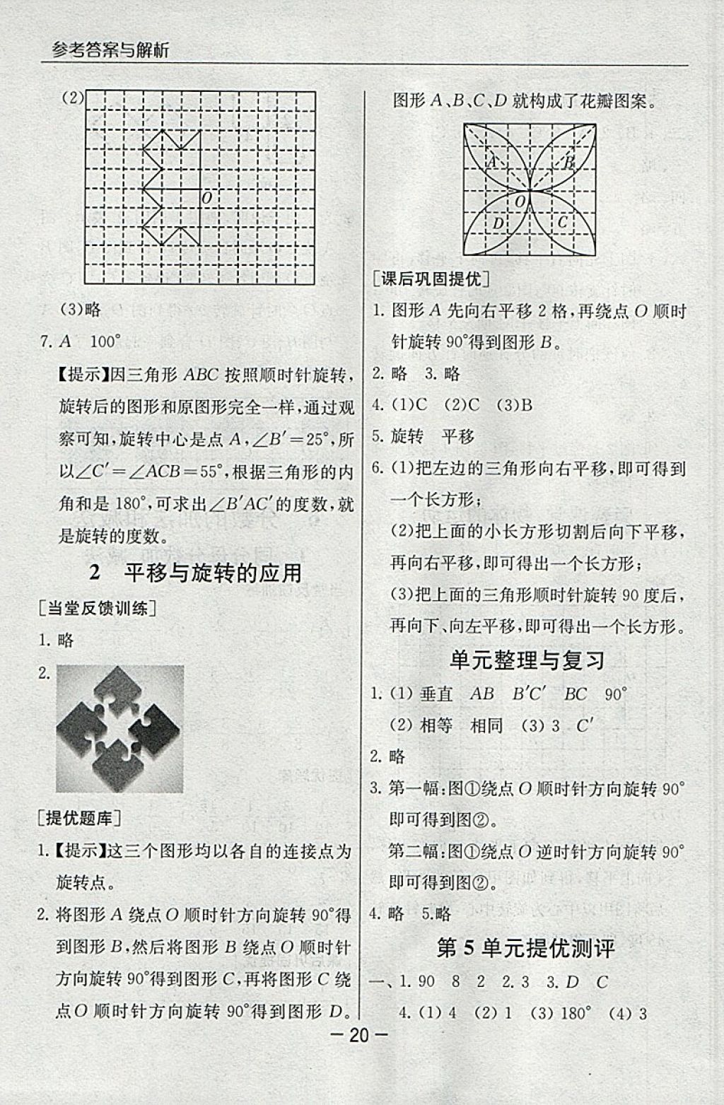 2018年實驗班提優(yōu)課堂五年級數(shù)學(xué)下冊人教版 參考答案第20頁